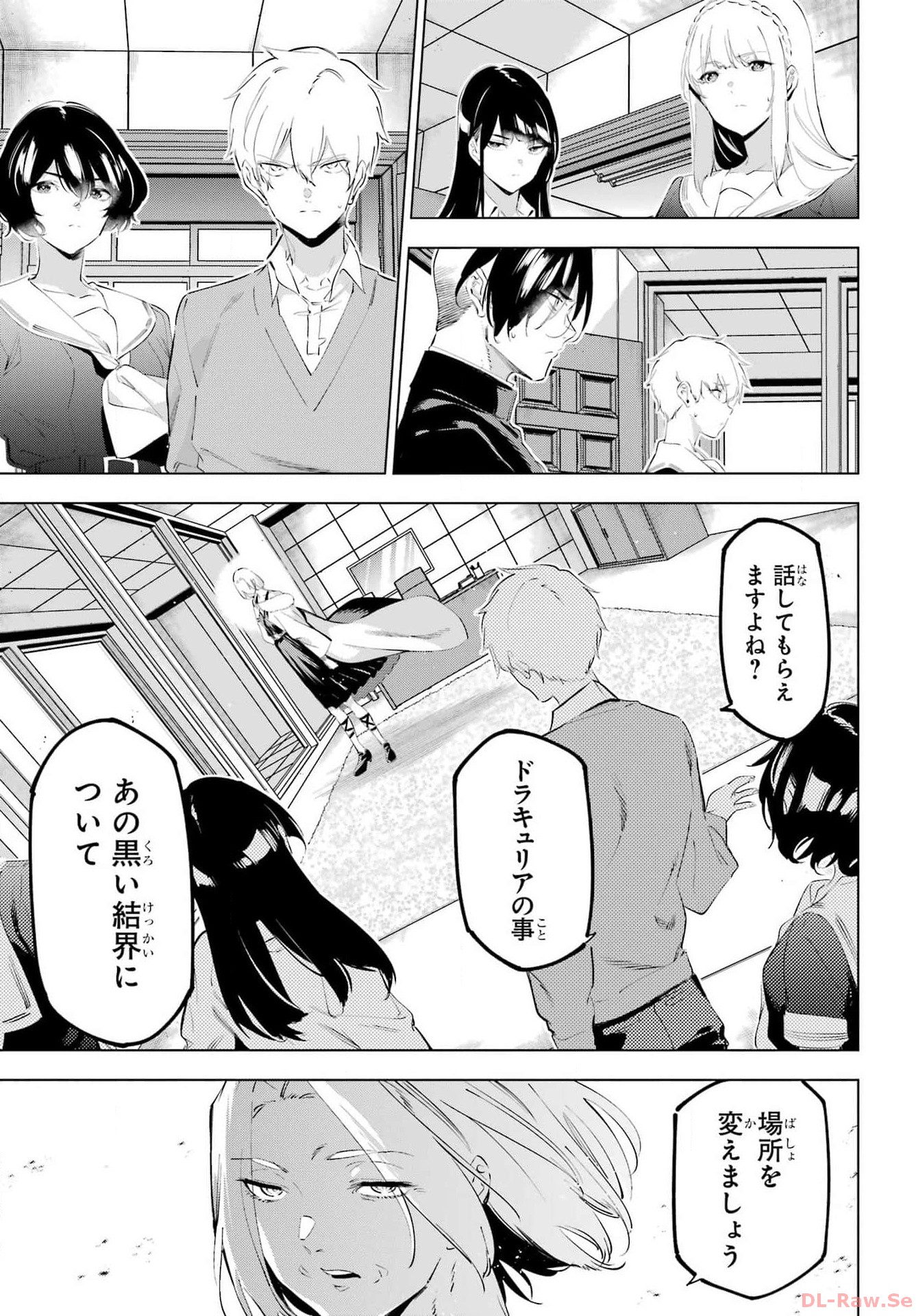 Kaijin Reijou Chapter 52 5ページ