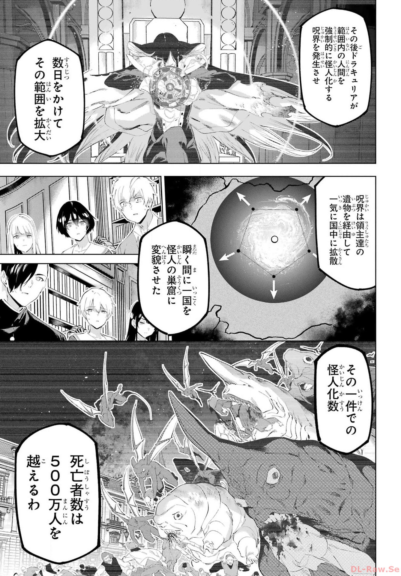 Kaijin Reijou Chapter 52 9ページ