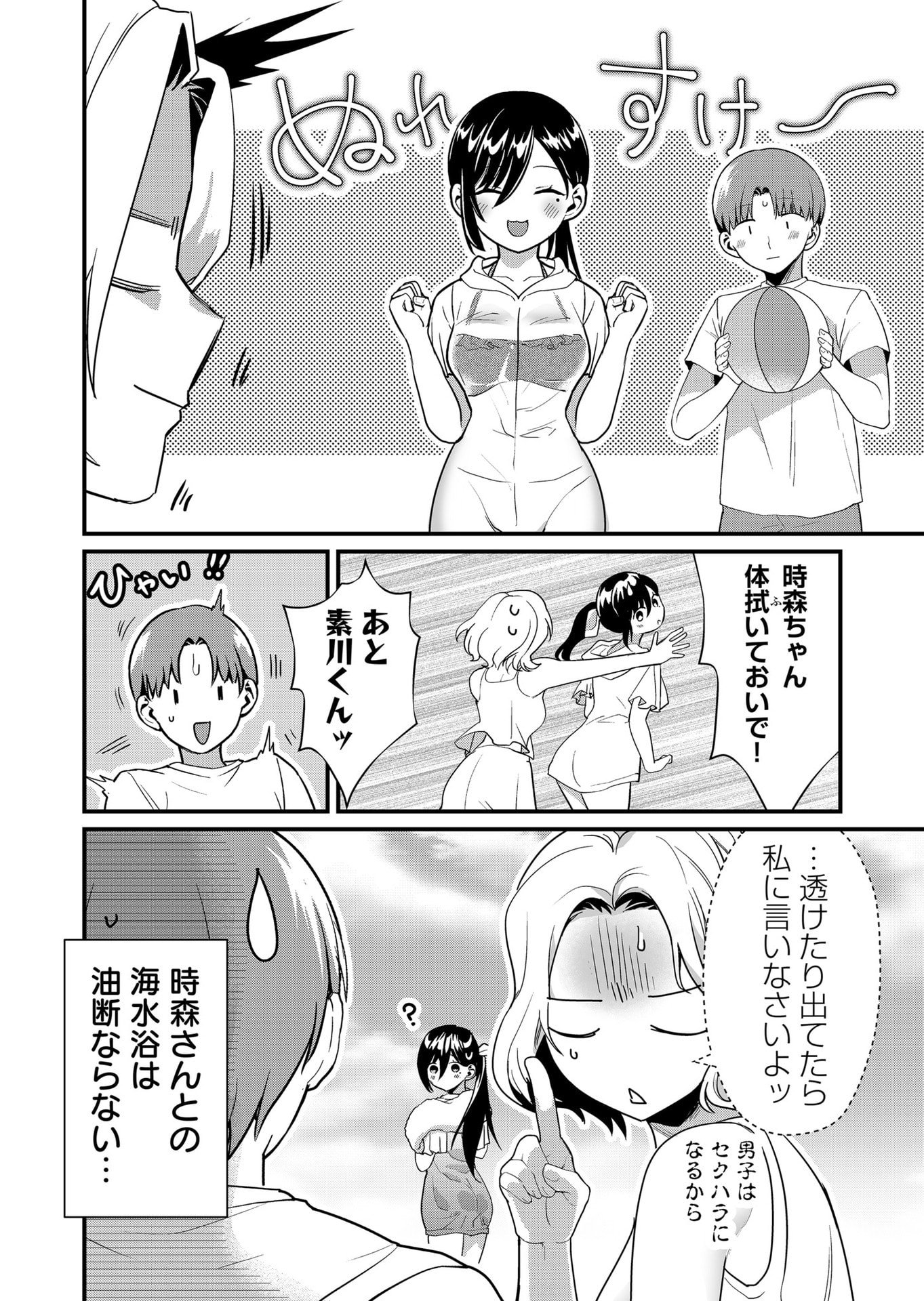 Tokimori-san ga Muboubi desu!! Chapter 50 12ページ
