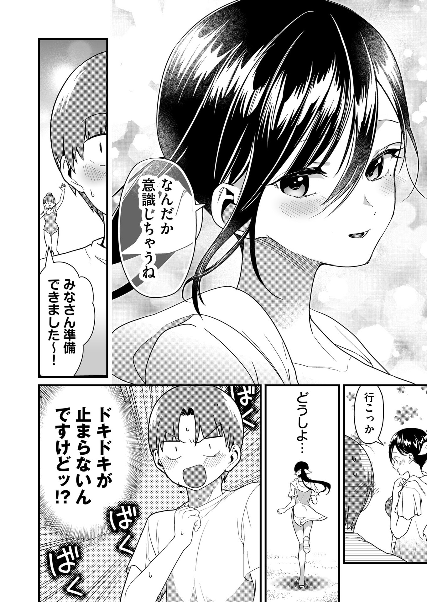 Tokimori-san ga Muboubi desu!! Chapter 50 4ページ