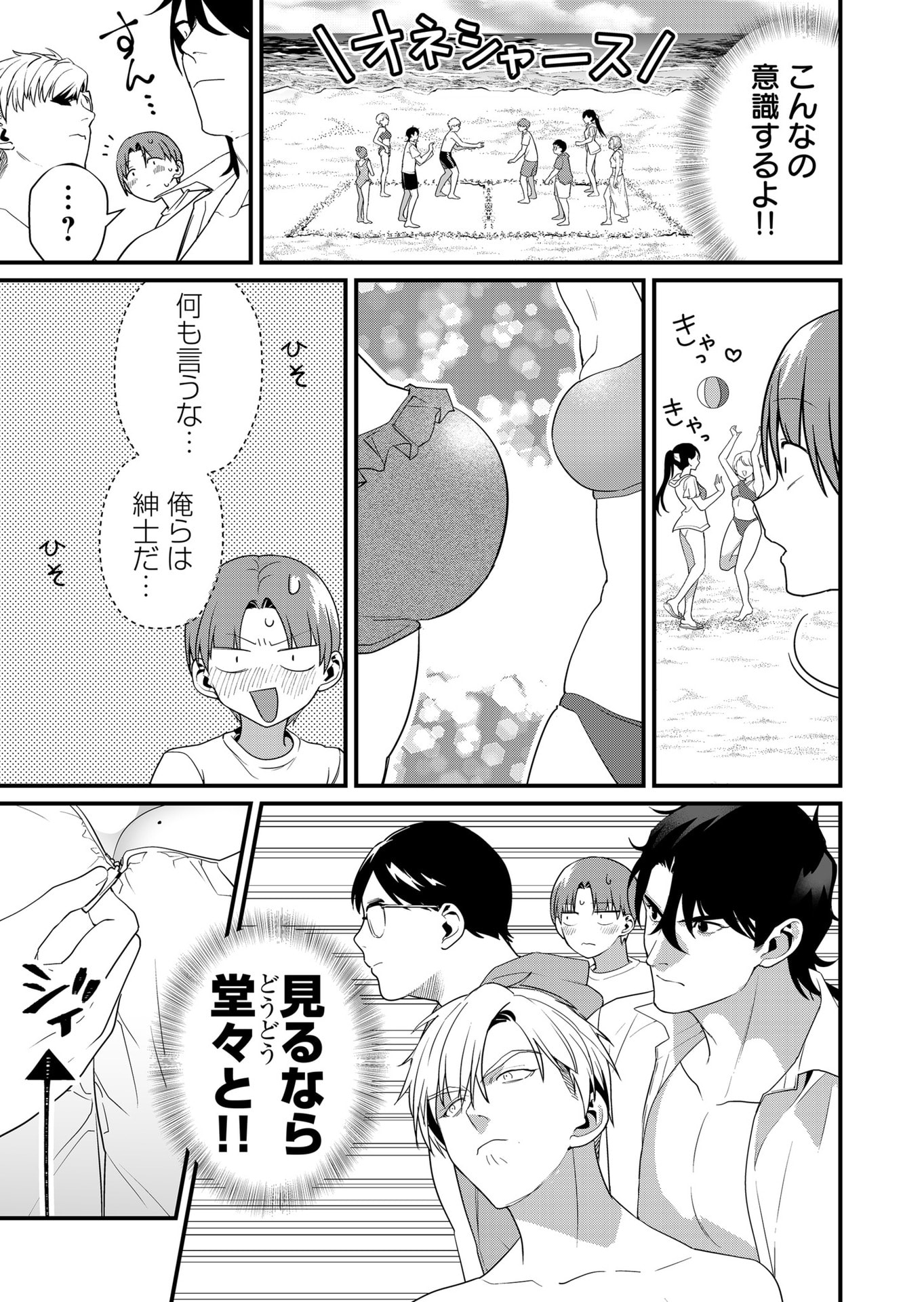 Tokimori-san ga Muboubi desu!! Chapter 50 5ページ