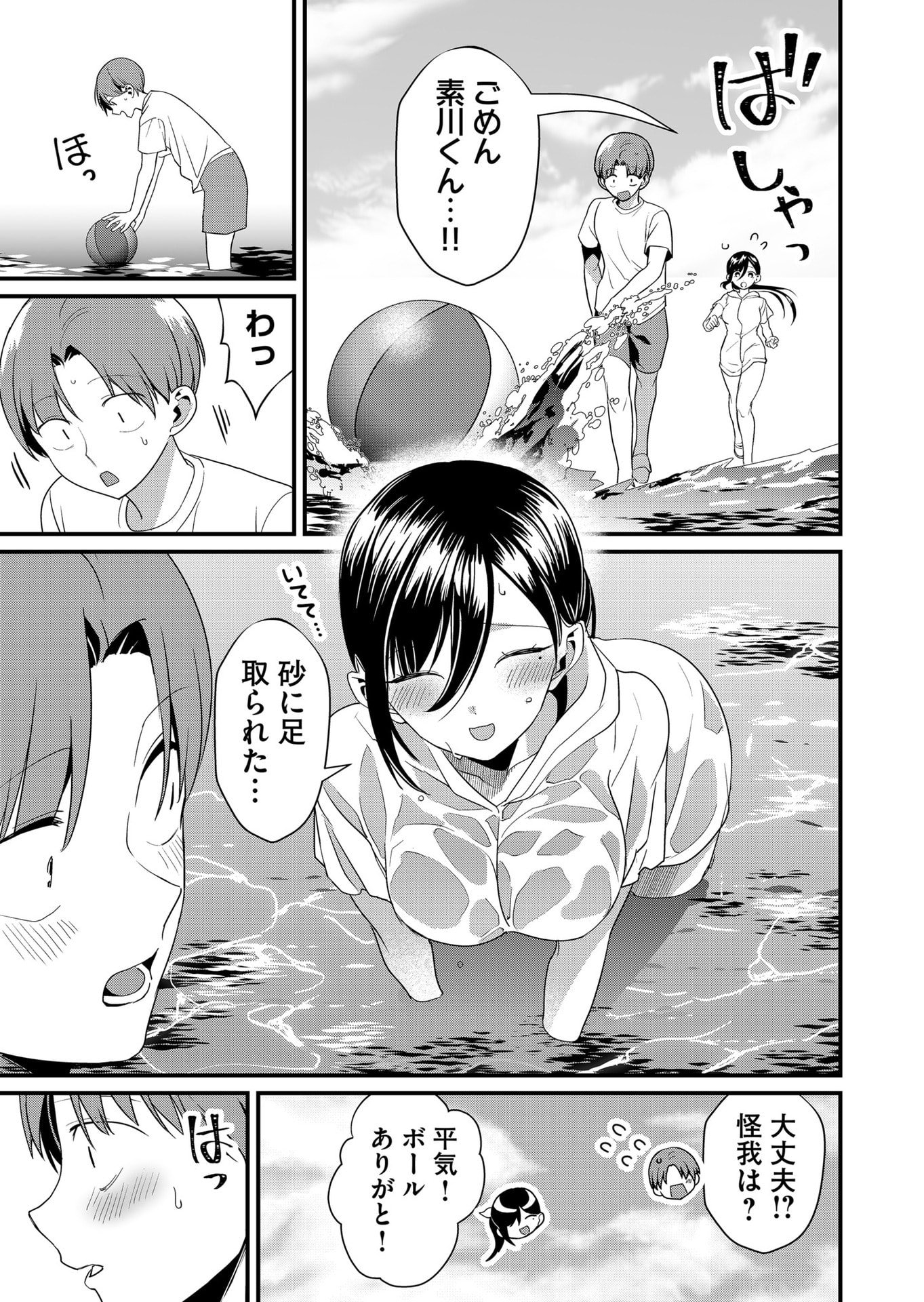 Tokimori-san ga Muboubi desu!! Chapter 50 7ページ