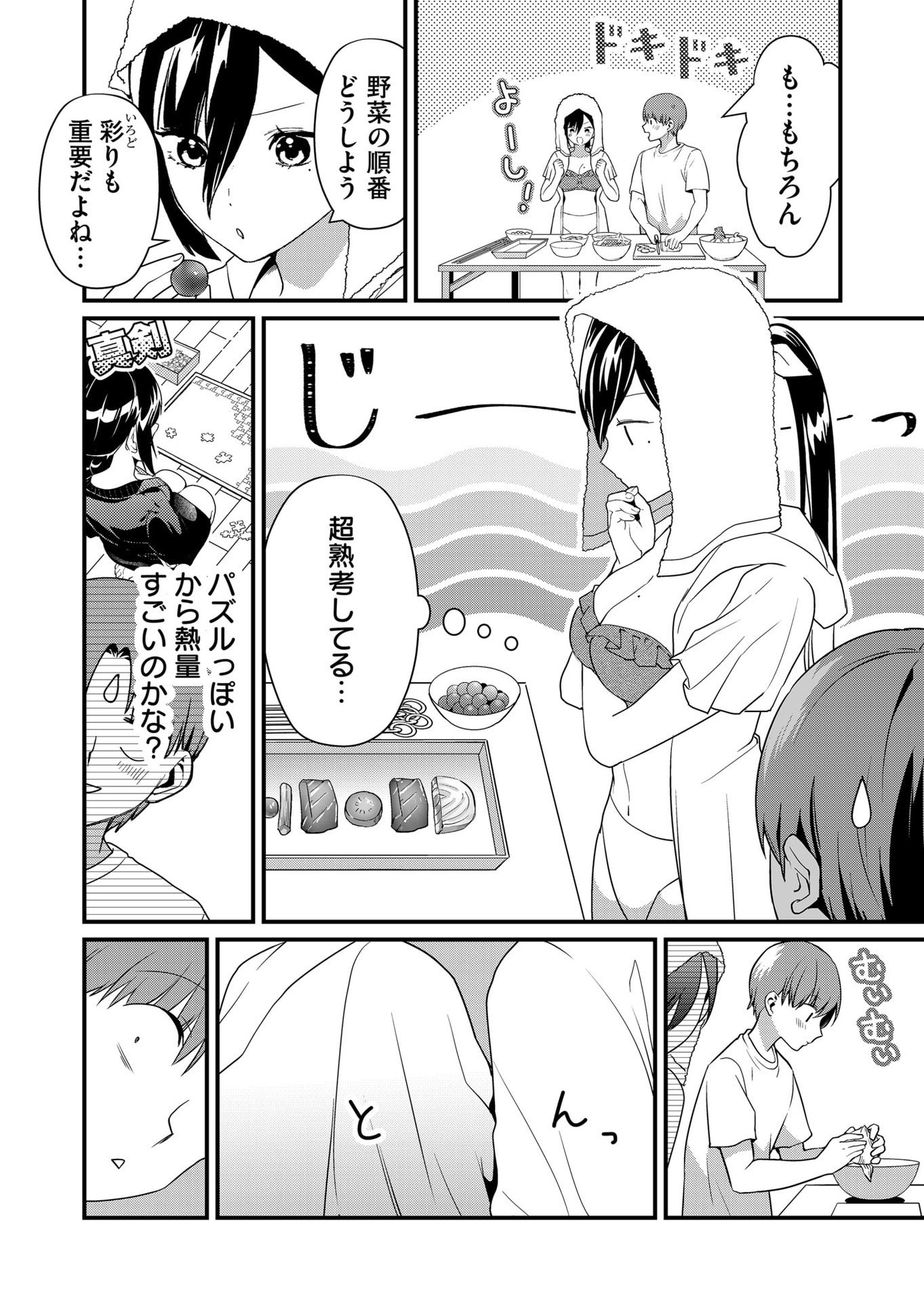 Tokimori-san ga Muboubi desu!! Chapter 51 2ページ