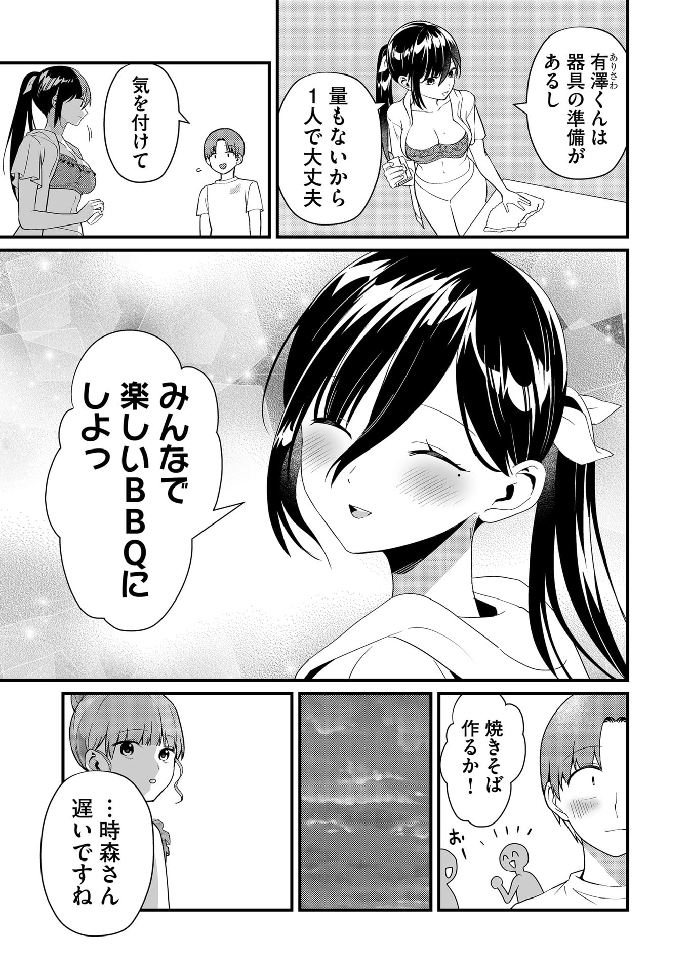 Tokimori-san ga Muboubi desu!! Chapter 51 11ページ