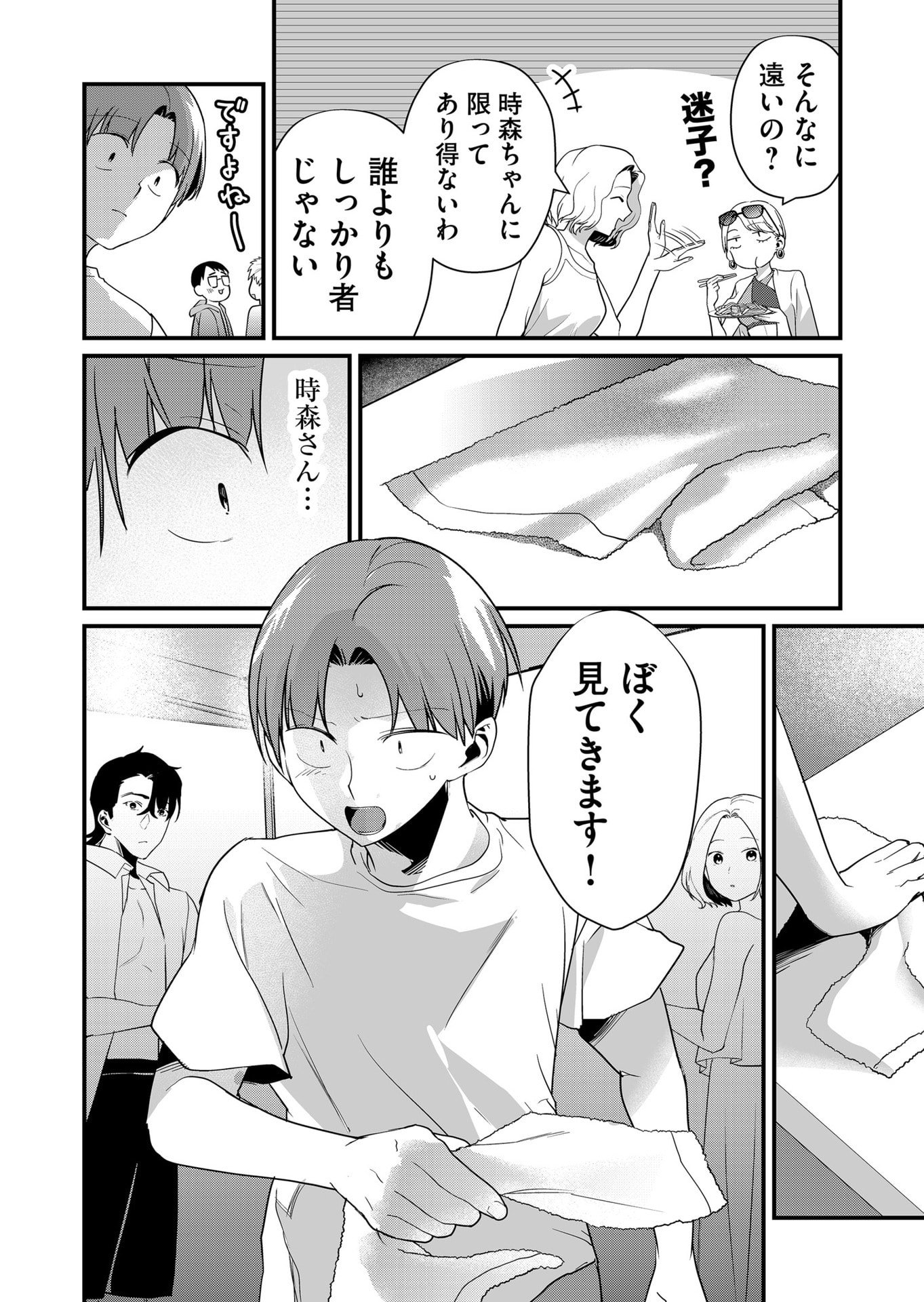 Tokimori-san ga Muboubi desu!! Chapter 51 12ページ