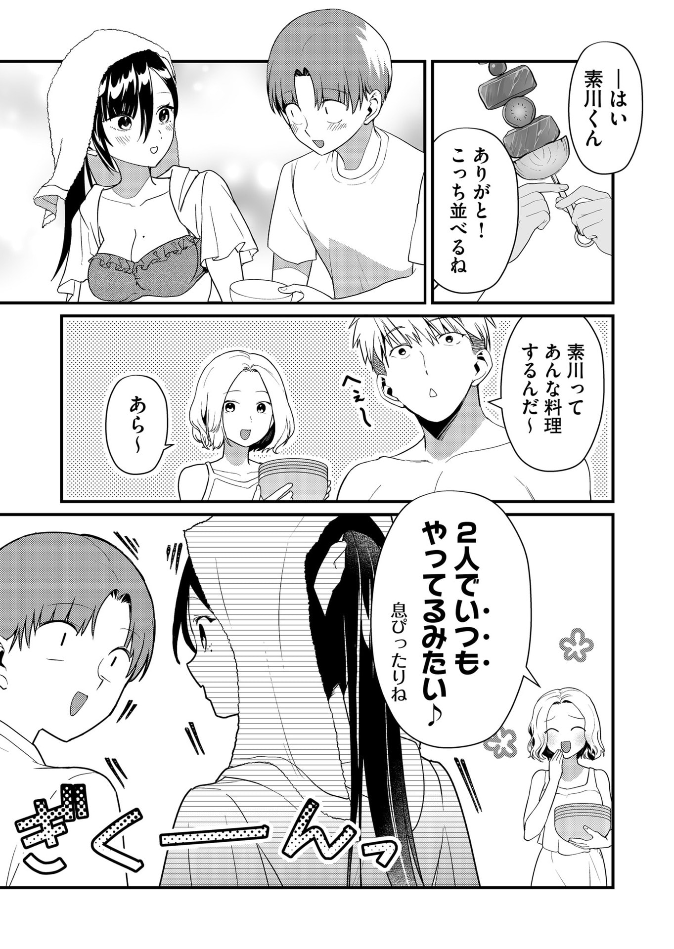 Tokimori-san ga Muboubi desu!! Chapter 51 7ページ