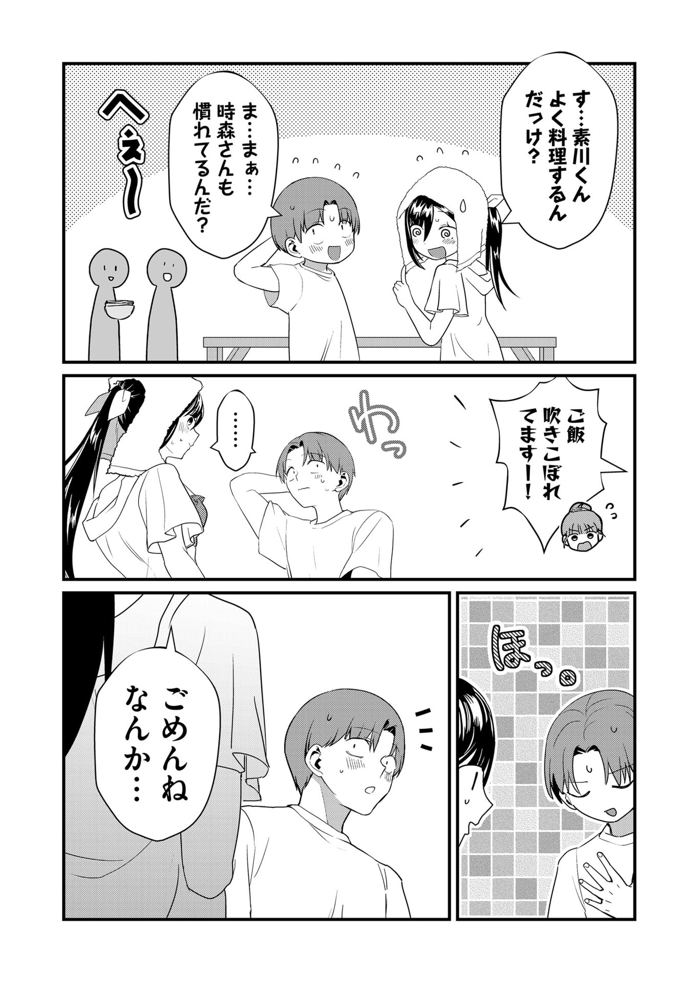 Tokimori-san ga Muboubi desu!! Chapter 51 8ページ