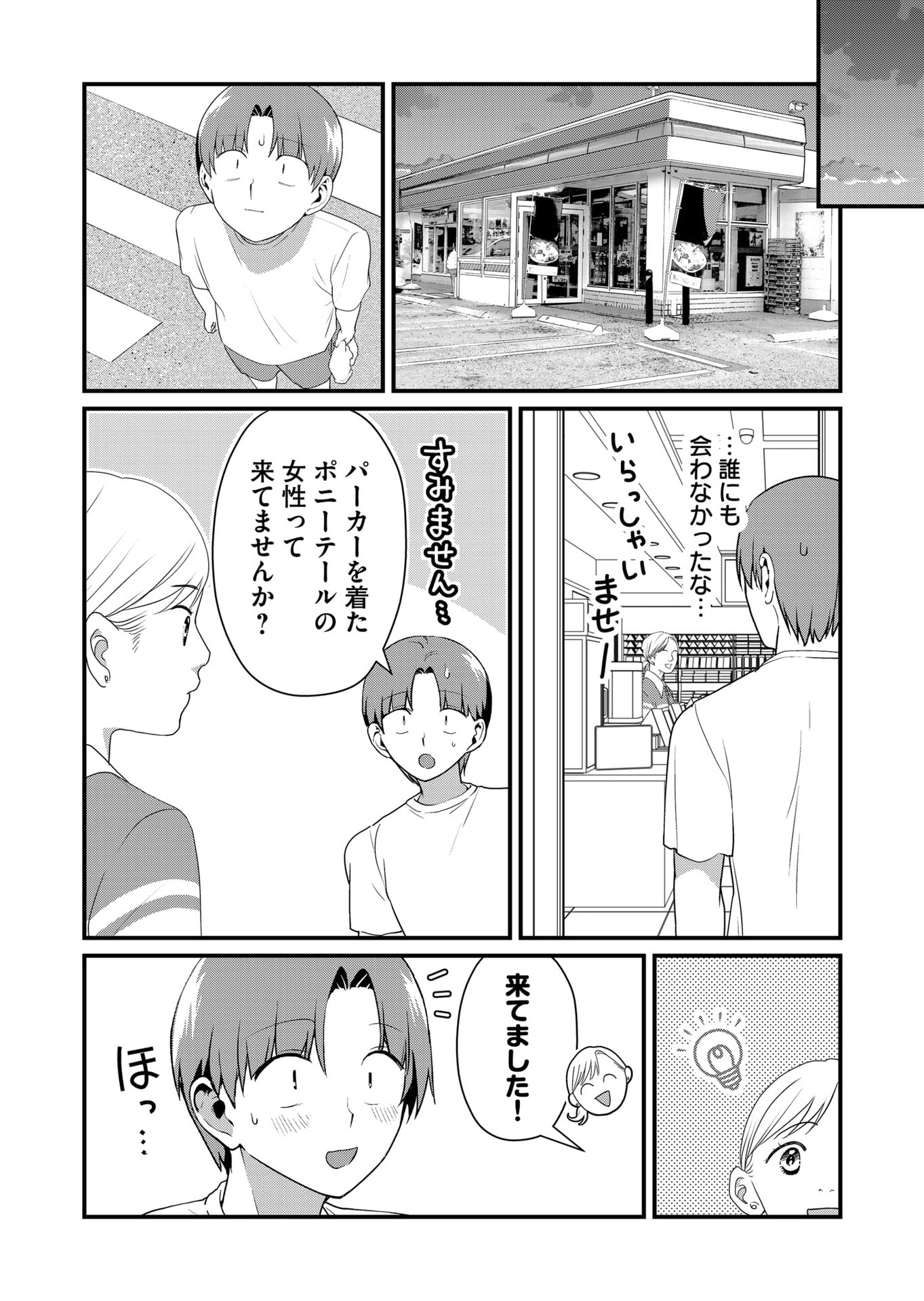 Tokimori-san ga Muboubi desu!! Chapter 52 2ページ