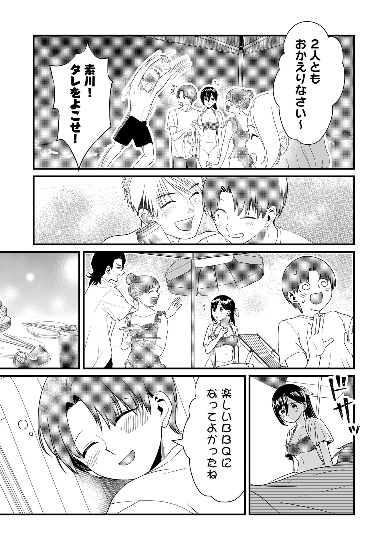 Tokimori-san ga Muboubi desu!! Chapter 52 11ページ