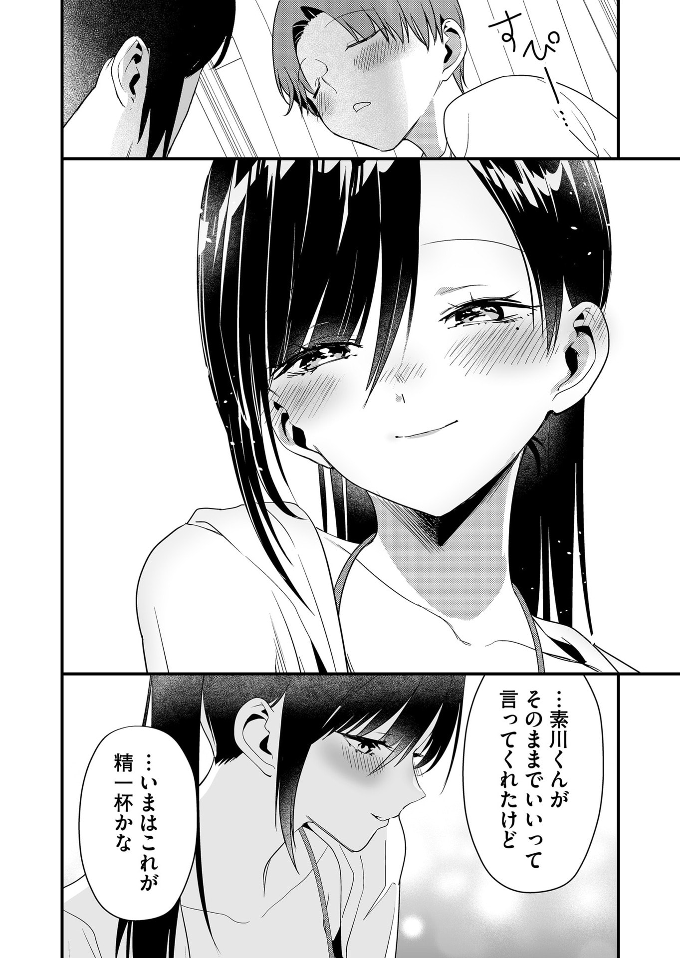 Tokimori-san ga Muboubi desu!! Chapter 52 12ページ