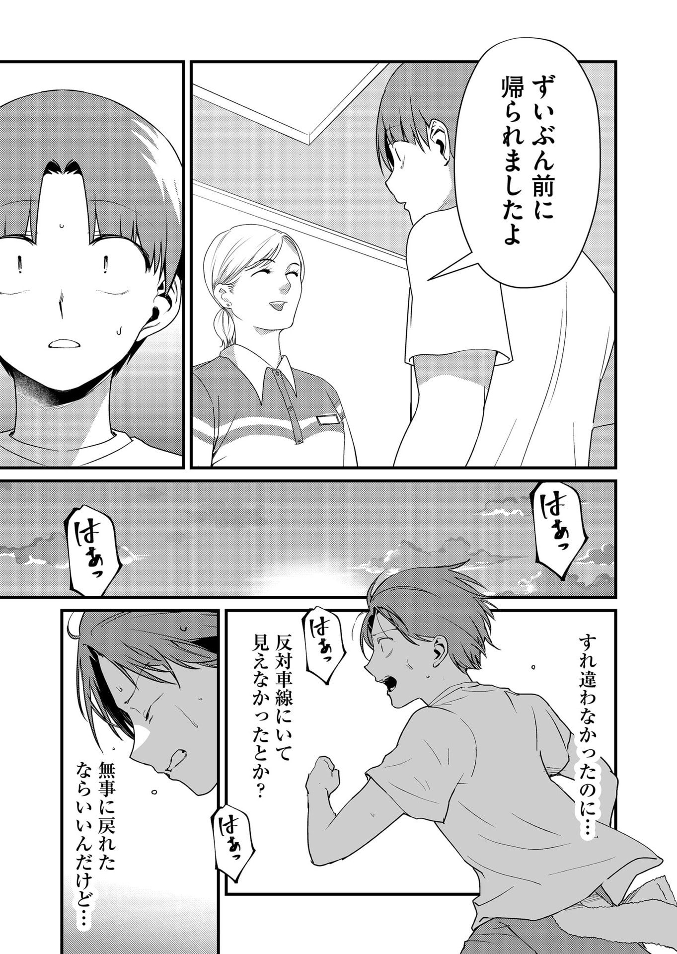 Tokimori-san ga Muboubi desu!! Chapter 52 3ページ