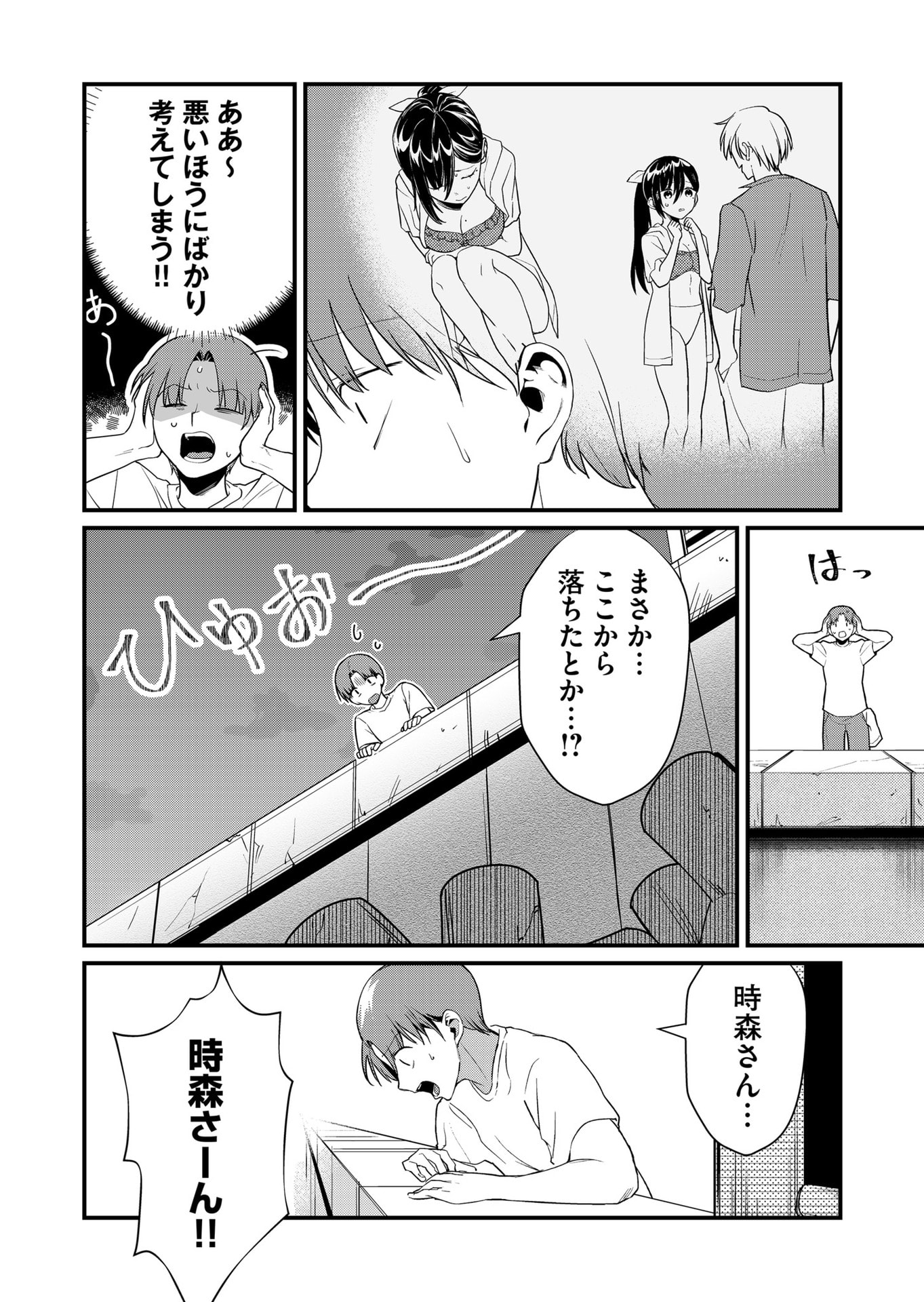 Tokimori-san ga Muboubi desu!! Chapter 52 4ページ