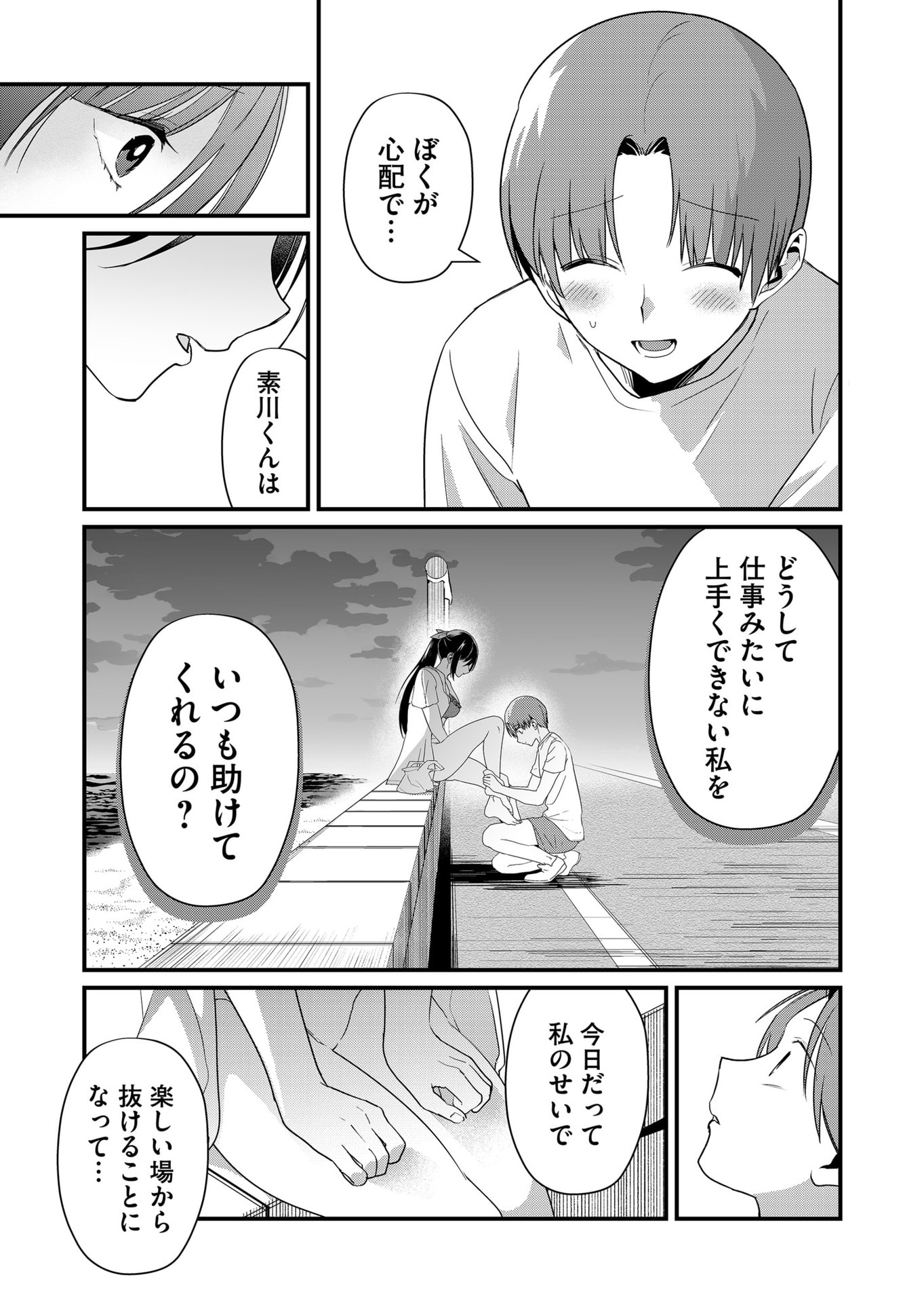 Tokimori-san ga Muboubi desu!! Chapter 52 7ページ