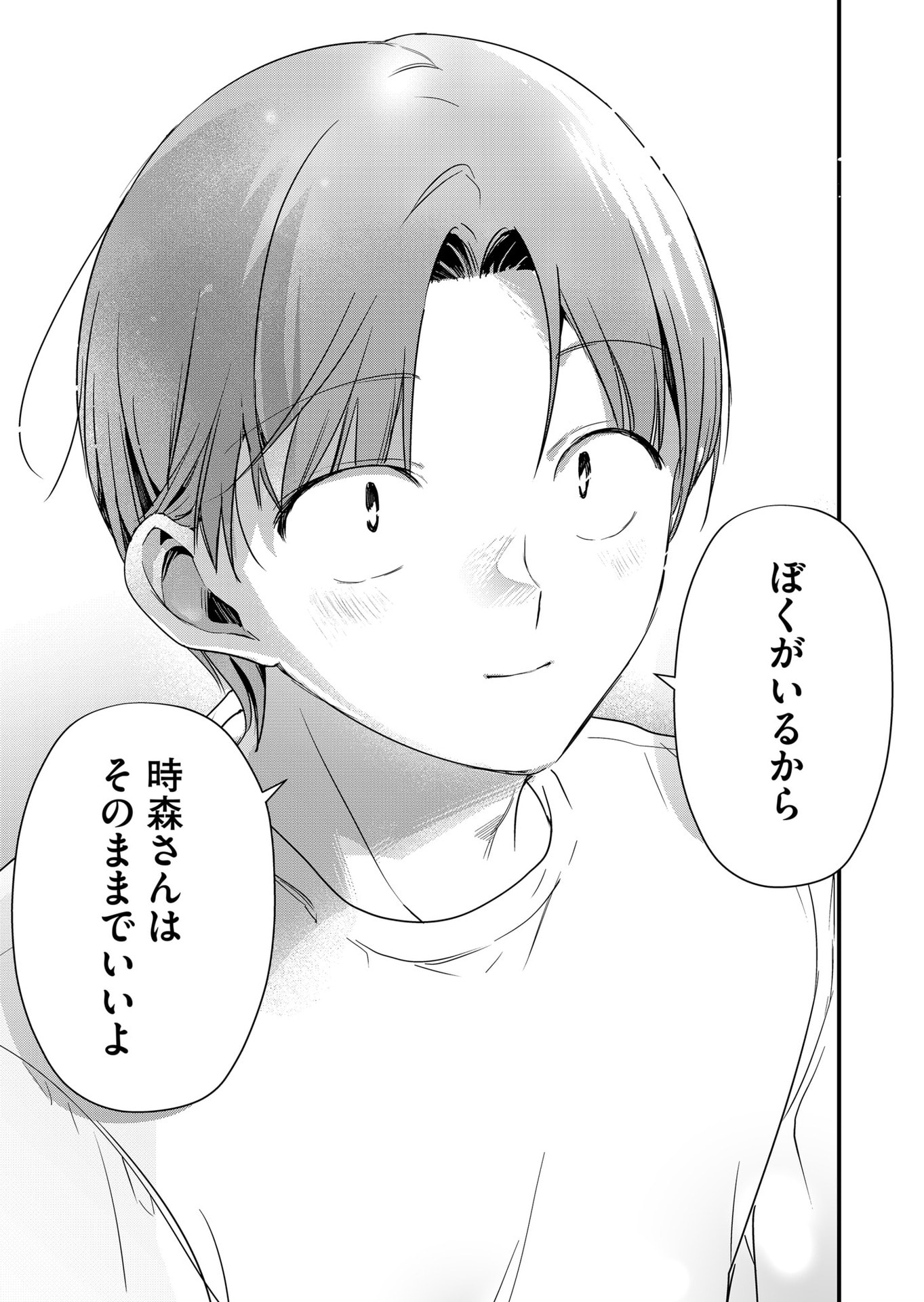 Tokimori-san ga Muboubi desu!! Chapter 52 9ページ