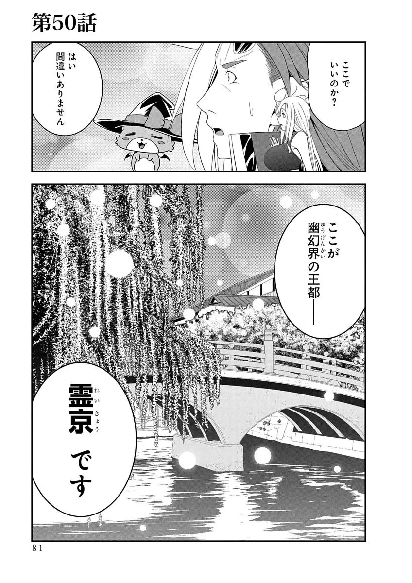 Tensei Maou to Ponkotsu Yuusha - Maou wa Kakko Yoku Taosaretai no ni, Yuusha ga Sugu Zenmetsu Shiyagaru Chapter 50 1ページ