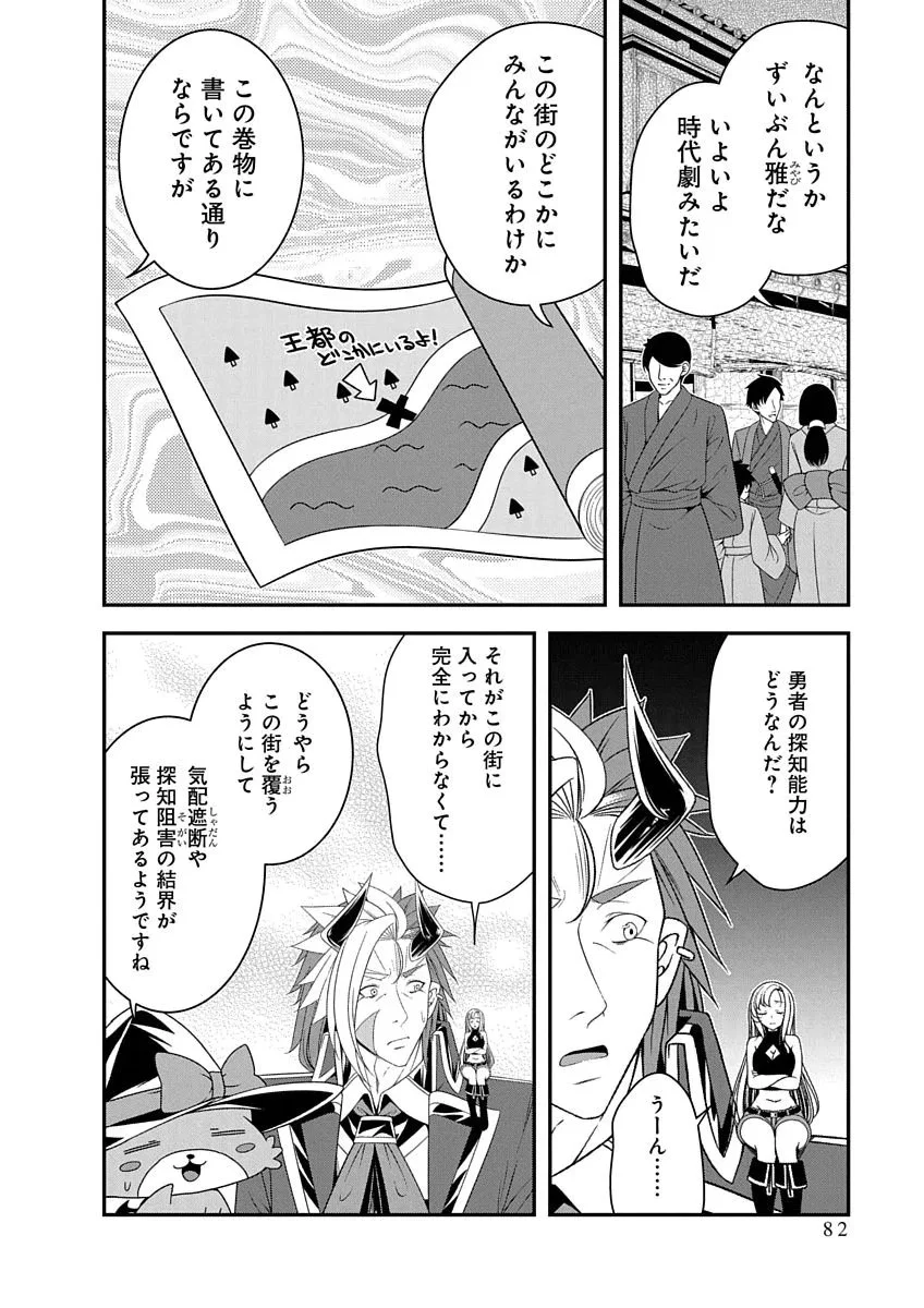 Tensei Maou to Ponkotsu Yuusha - Maou wa Kakko Yoku Taosaretai no ni, Yuusha ga Sugu Zenmetsu Shiyagaru Chapter 50 2ページ