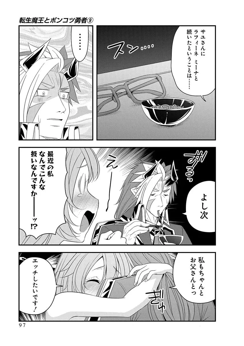 Tensei Maou to Ponkotsu Yuusha - Maou wa Kakko Yoku Taosaretai no ni, Yuusha ga Sugu Zenmetsu Shiyagaru Chapter 50 17ページ