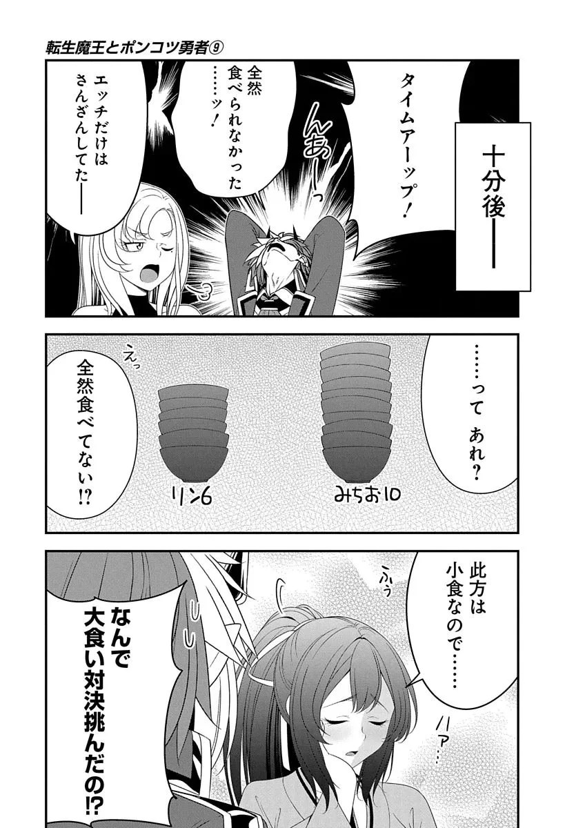 Tensei Maou to Ponkotsu Yuusha - Maou wa Kakko Yoku Taosaretai no ni, Yuusha ga Sugu Zenmetsu Shiyagaru Chapter 50 19ページ