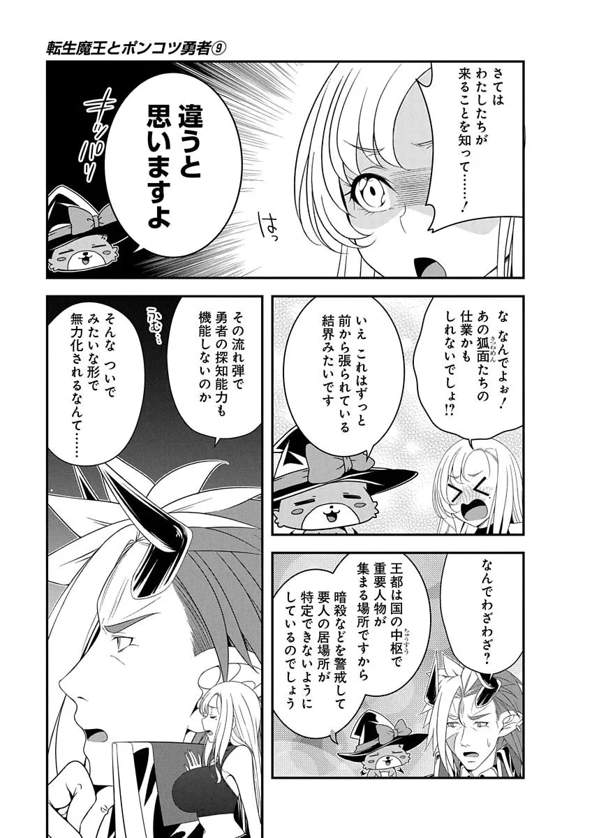 Tensei Maou to Ponkotsu Yuusha - Maou wa Kakko Yoku Taosaretai no ni, Yuusha ga Sugu Zenmetsu Shiyagaru Chapter 50 3ページ