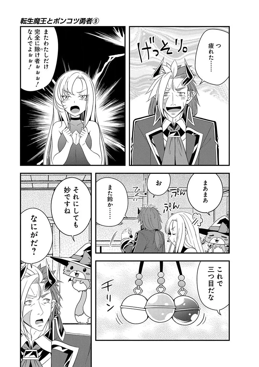 Tensei Maou to Ponkotsu Yuusha - Maou wa Kakko Yoku Taosaretai no ni, Yuusha ga Sugu Zenmetsu Shiyagaru Chapter 50 23ページ