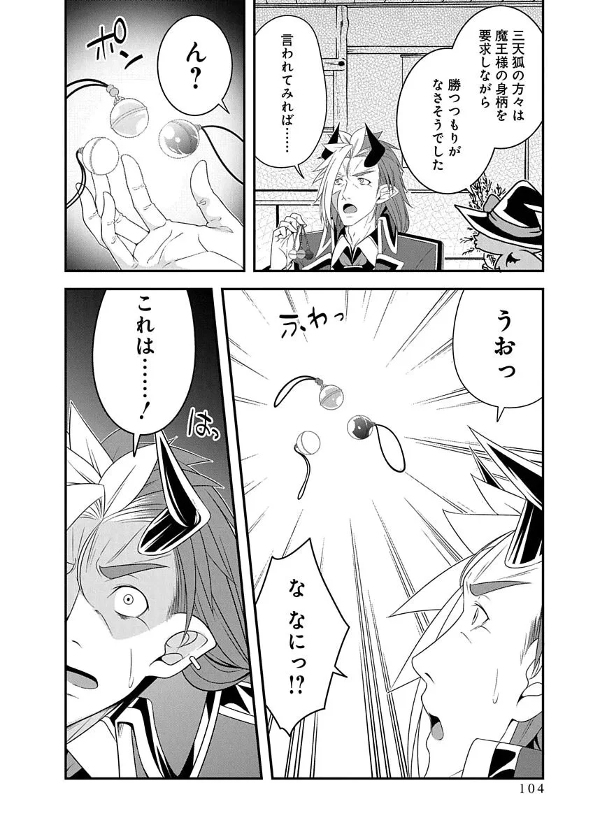 Tensei Maou to Ponkotsu Yuusha - Maou wa Kakko Yoku Taosaretai no ni, Yuusha ga Sugu Zenmetsu Shiyagaru Chapter 50 24ページ