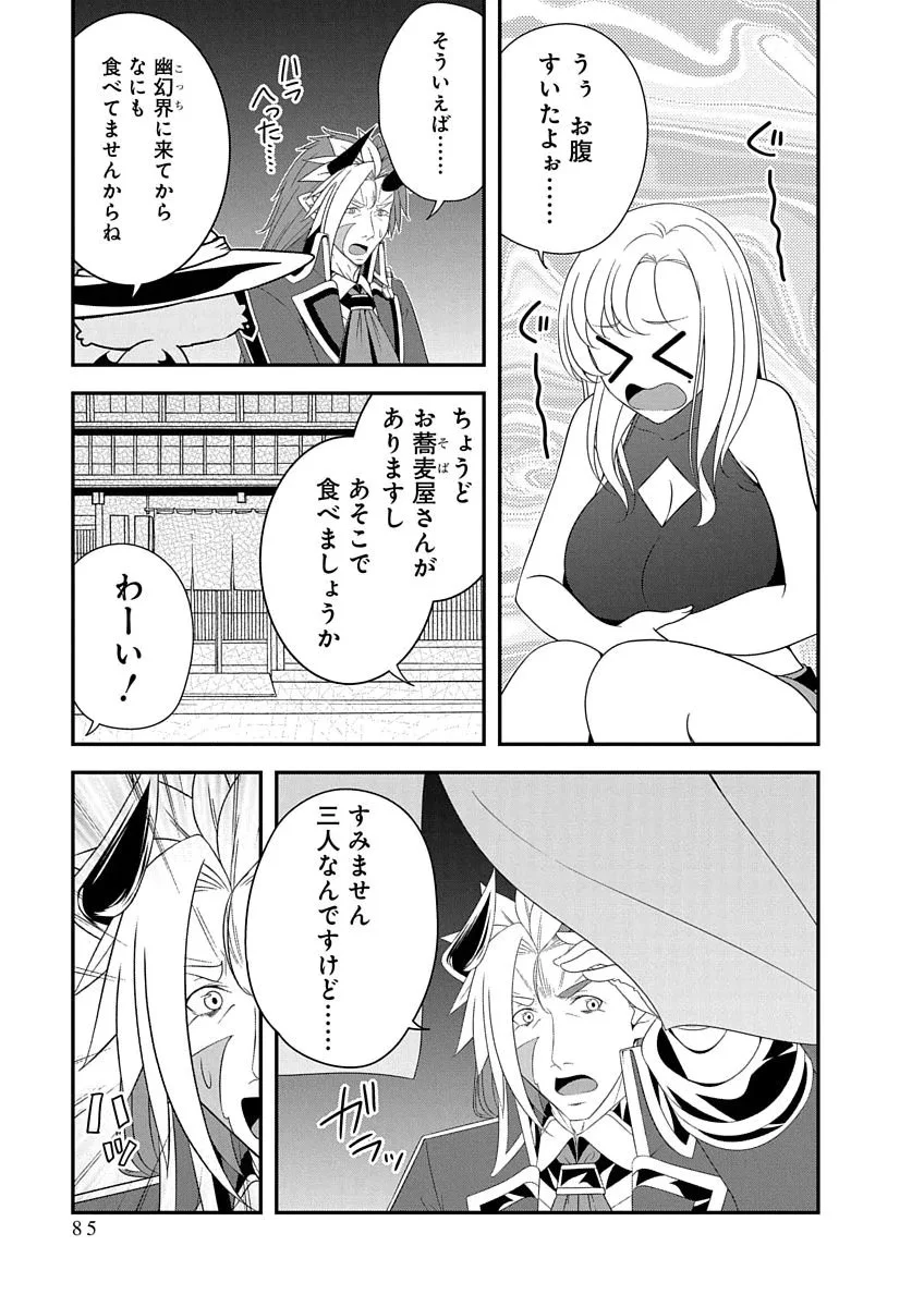 Tensei Maou to Ponkotsu Yuusha - Maou wa Kakko Yoku Taosaretai no ni, Yuusha ga Sugu Zenmetsu Shiyagaru Chapter 50 5ページ
