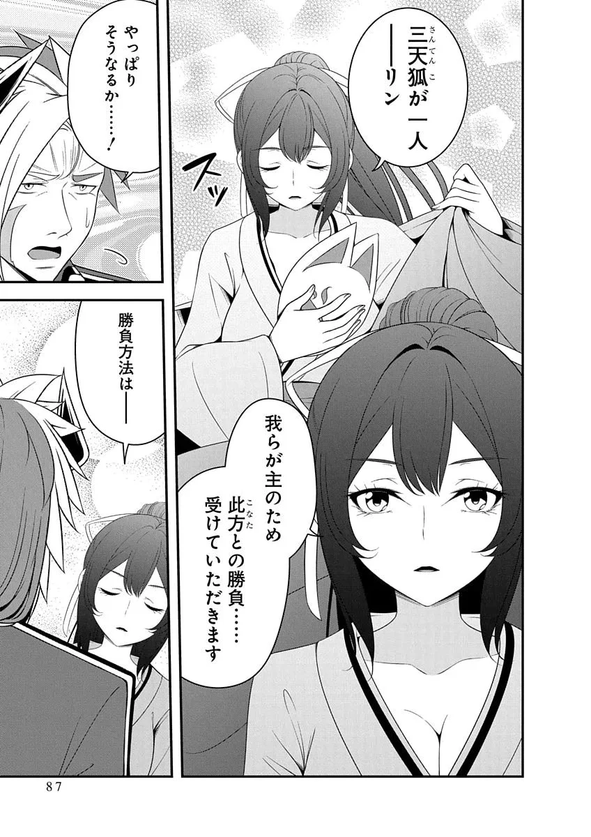 Tensei Maou to Ponkotsu Yuusha - Maou wa Kakko Yoku Taosaretai no ni, Yuusha ga Sugu Zenmetsu Shiyagaru Chapter 50 7ページ