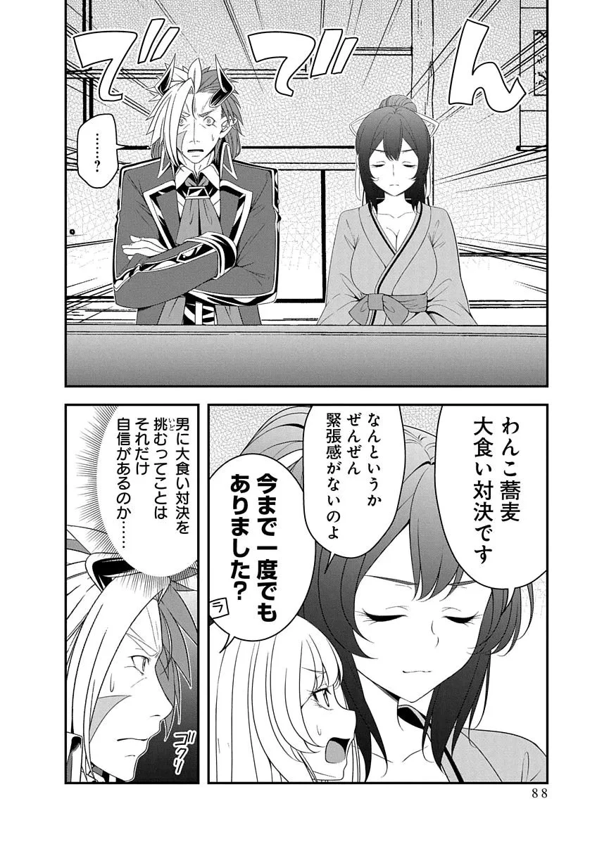 Tensei Maou to Ponkotsu Yuusha - Maou wa Kakko Yoku Taosaretai no ni, Yuusha ga Sugu Zenmetsu Shiyagaru Chapter 50 8ページ
