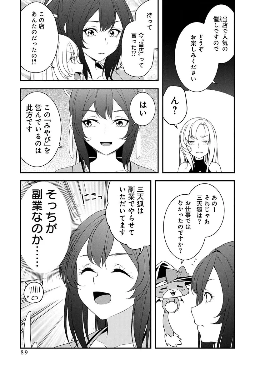 Tensei Maou to Ponkotsu Yuusha - Maou wa Kakko Yoku Taosaretai no ni, Yuusha ga Sugu Zenmetsu Shiyagaru Chapter 50 9ページ