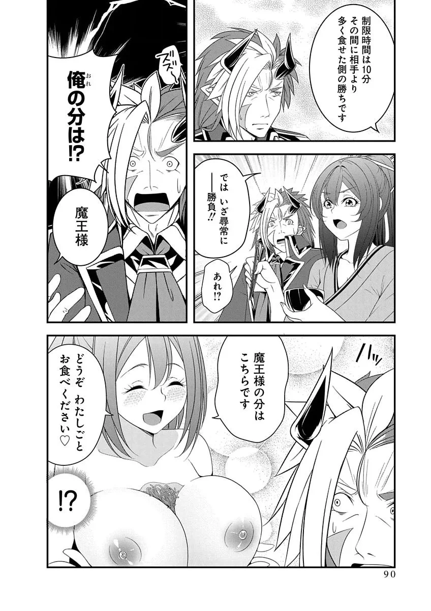 Tensei Maou to Ponkotsu Yuusha - Maou wa Kakko Yoku Taosaretai no ni, Yuusha ga Sugu Zenmetsu Shiyagaru Chapter 50 10ページ