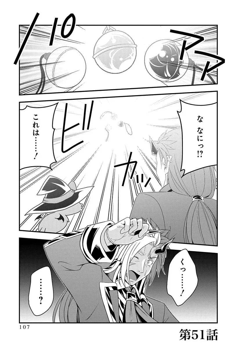 Tensei Maou to Ponkotsu Yuusha - Maou wa Kakko Yoku Taosaretai no ni, Yuusha ga Sugu Zenmetsu Shiyagaru Chapter 51 1ページ