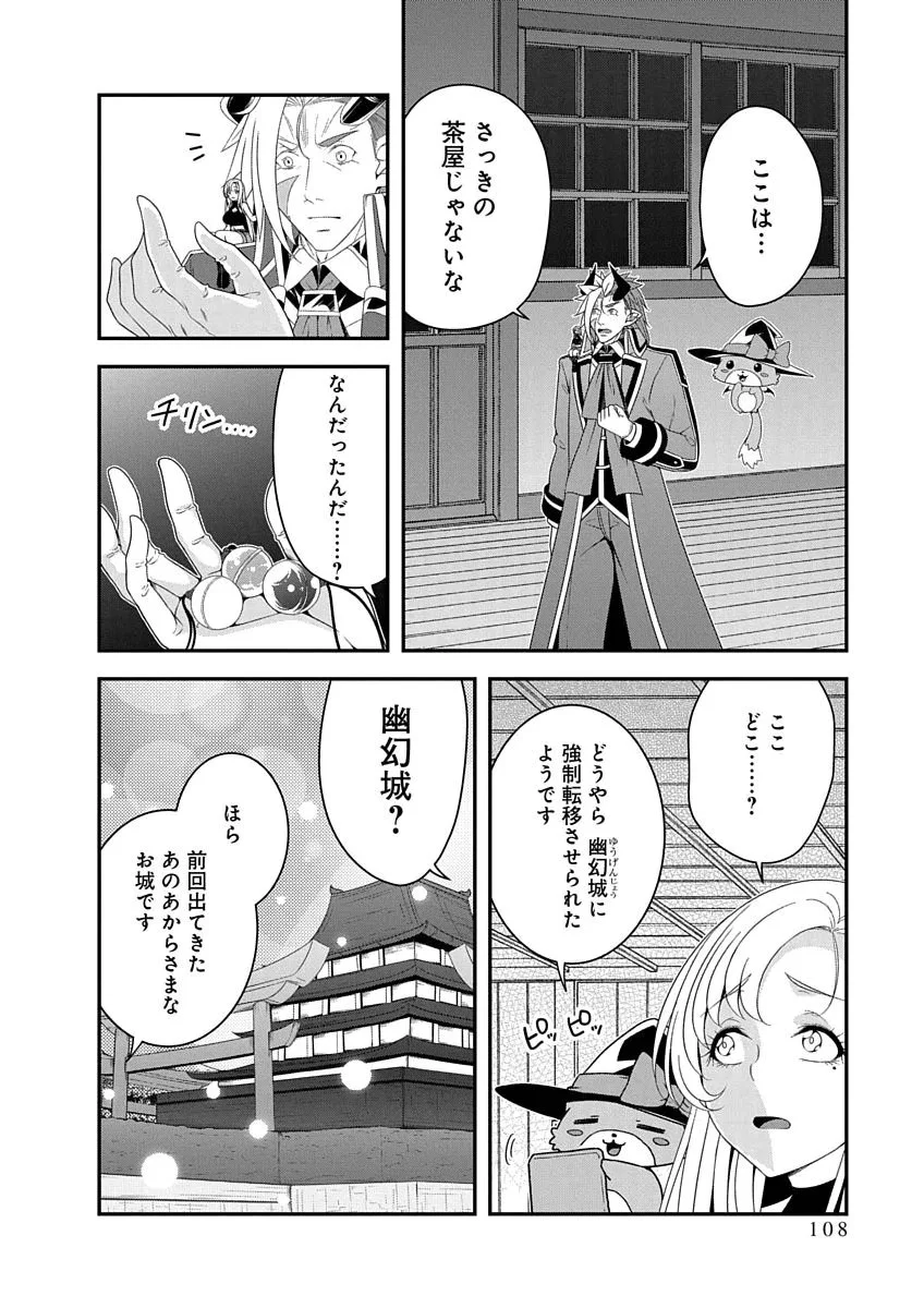 Tensei Maou to Ponkotsu Yuusha - Maou wa Kakko Yoku Taosaretai no ni, Yuusha ga Sugu Zenmetsu Shiyagaru Chapter 51 2ページ