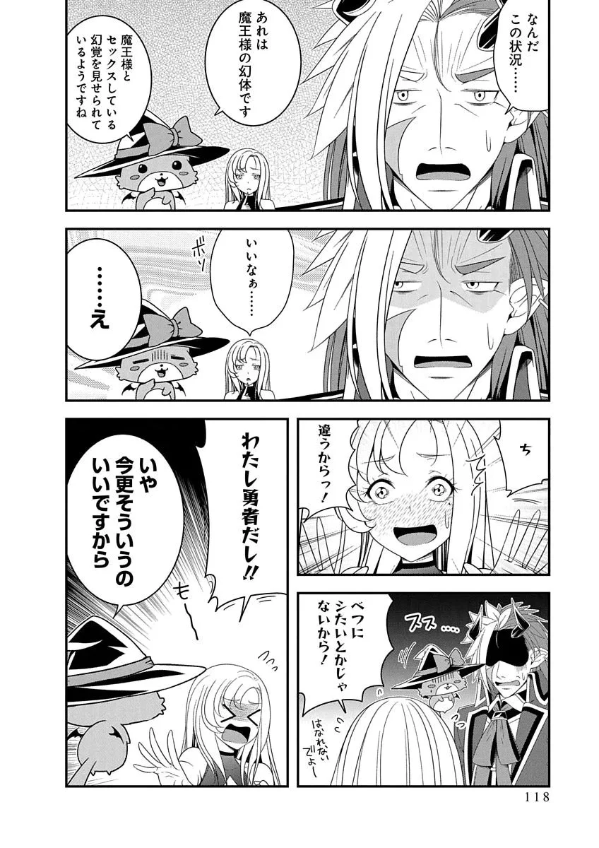 Tensei Maou to Ponkotsu Yuusha - Maou wa Kakko Yoku Taosaretai no ni, Yuusha ga Sugu Zenmetsu Shiyagaru Chapter 51 12ページ