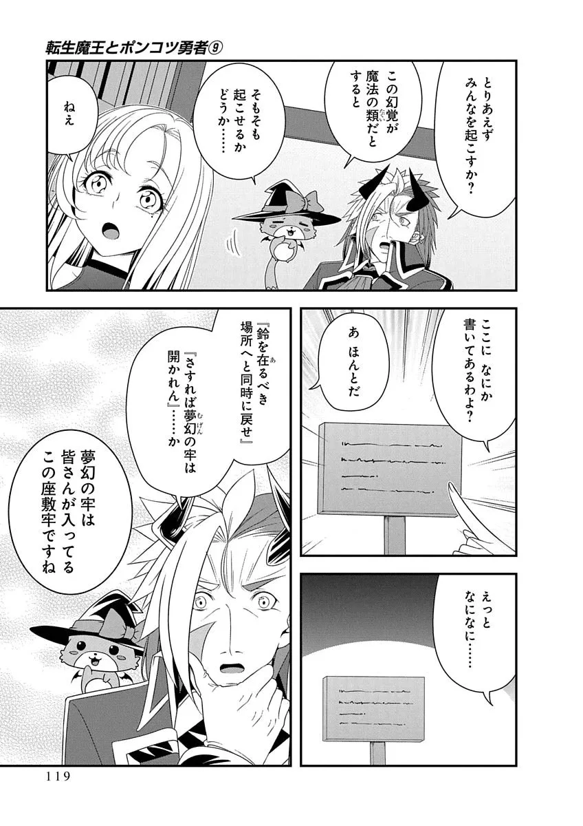 Tensei Maou to Ponkotsu Yuusha - Maou wa Kakko Yoku Taosaretai no ni, Yuusha ga Sugu Zenmetsu Shiyagaru Chapter 51 13ページ