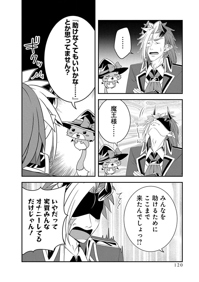 Tensei Maou to Ponkotsu Yuusha - Maou wa Kakko Yoku Taosaretai no ni, Yuusha ga Sugu Zenmetsu Shiyagaru Chapter 51 14ページ