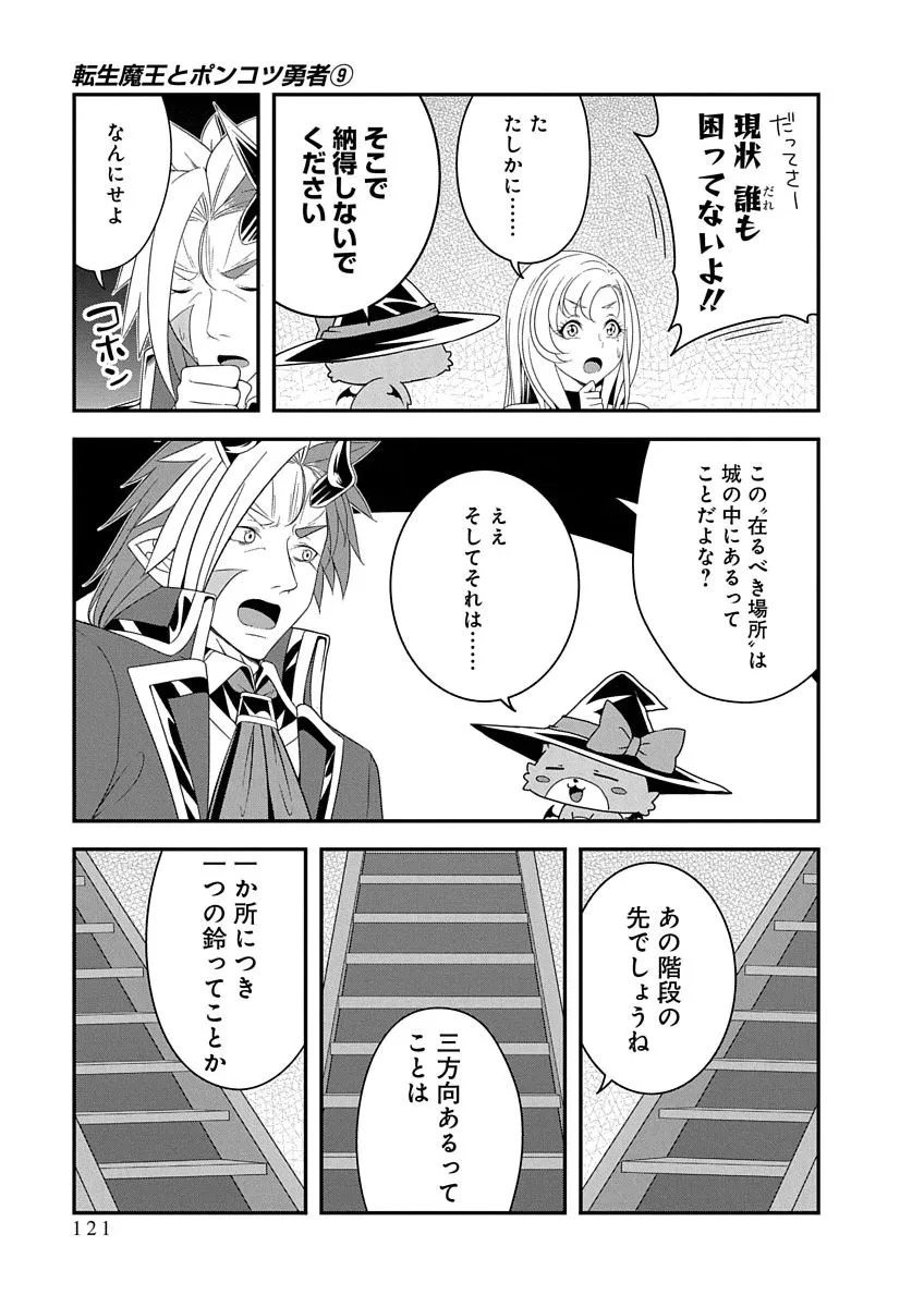 Tensei Maou to Ponkotsu Yuusha - Maou wa Kakko Yoku Taosaretai no ni, Yuusha ga Sugu Zenmetsu Shiyagaru Chapter 51 15ページ