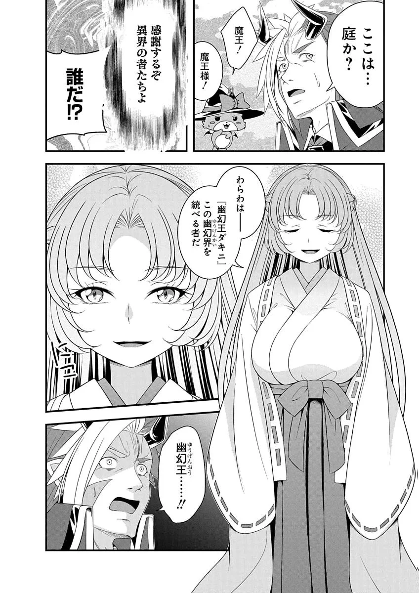 Tensei Maou to Ponkotsu Yuusha - Maou wa Kakko Yoku Taosaretai no ni, Yuusha ga Sugu Zenmetsu Shiyagaru Chapter 51 18ページ