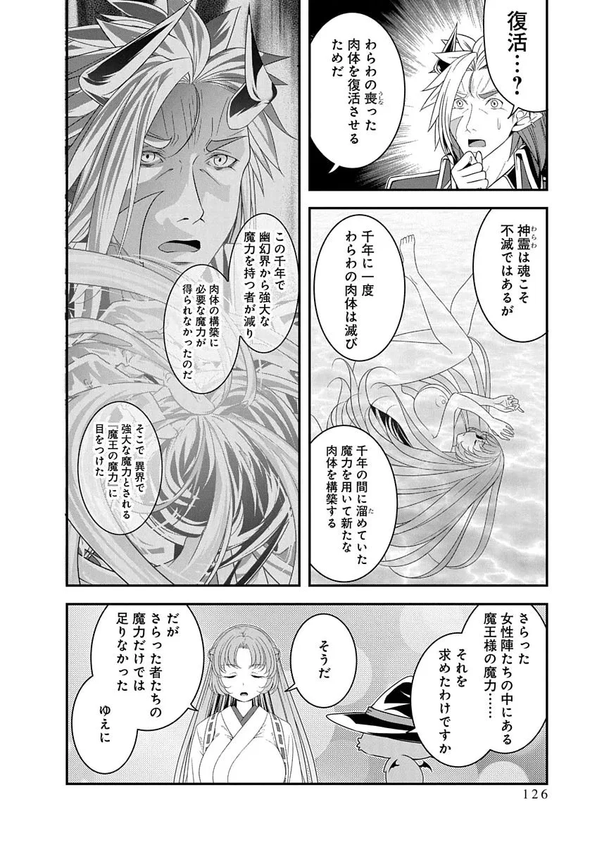 Tensei Maou to Ponkotsu Yuusha - Maou wa Kakko Yoku Taosaretai no ni, Yuusha ga Sugu Zenmetsu Shiyagaru Chapter 51 20ページ