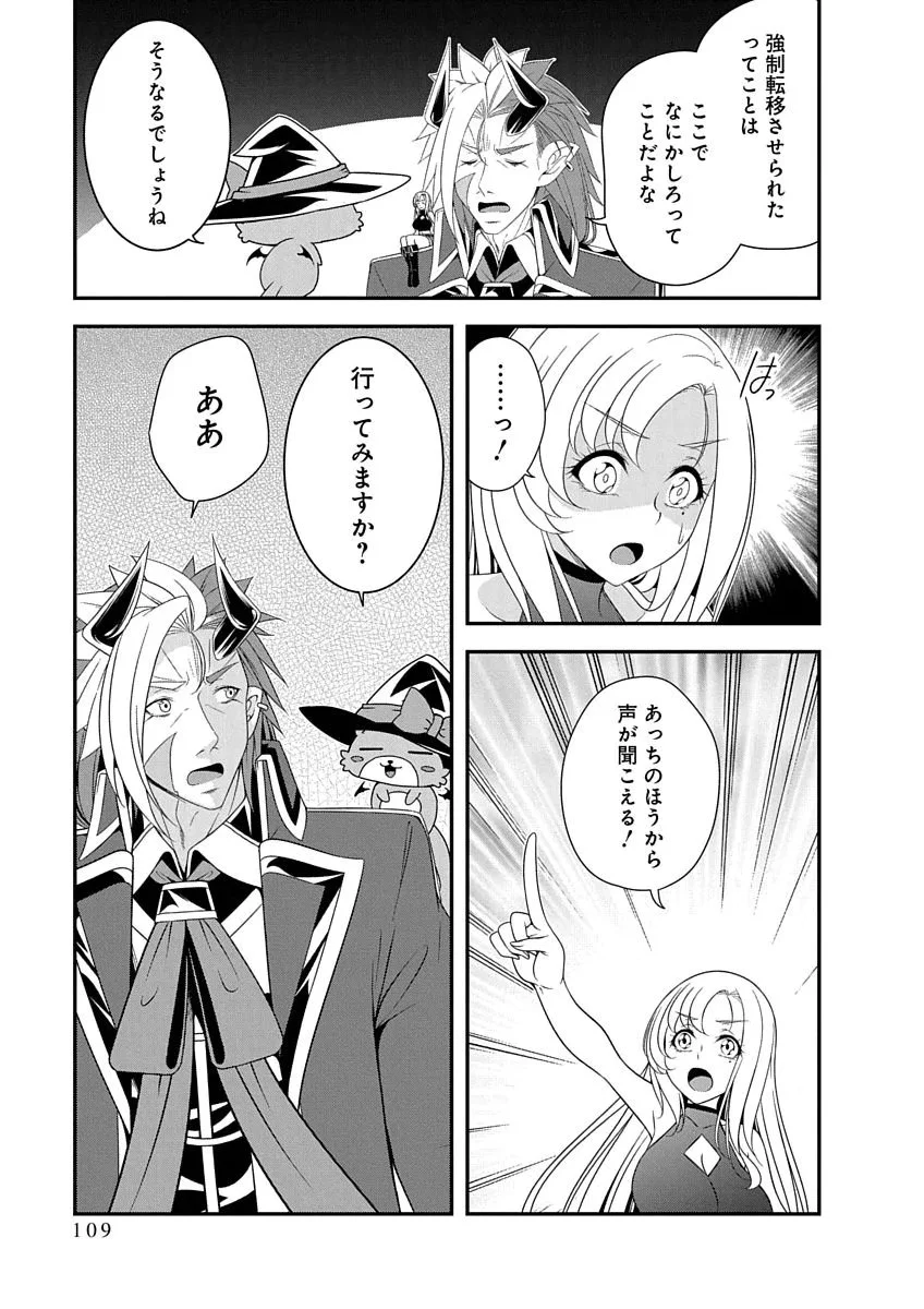 Tensei Maou to Ponkotsu Yuusha - Maou wa Kakko Yoku Taosaretai no ni, Yuusha ga Sugu Zenmetsu Shiyagaru Chapter 51 3ページ