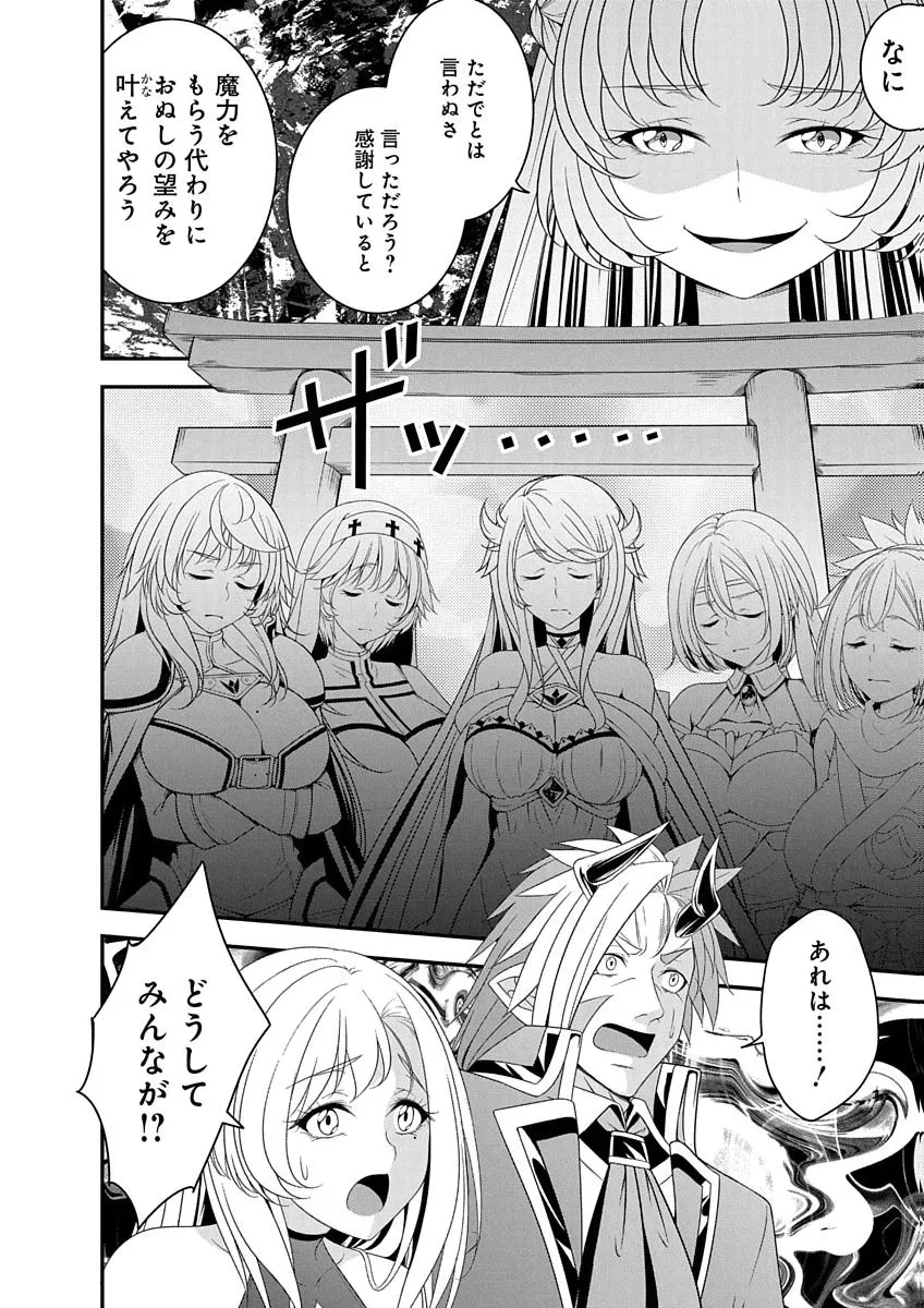 Tensei Maou to Ponkotsu Yuusha - Maou wa Kakko Yoku Taosaretai no ni, Yuusha ga Sugu Zenmetsu Shiyagaru Chapter 51 22ページ