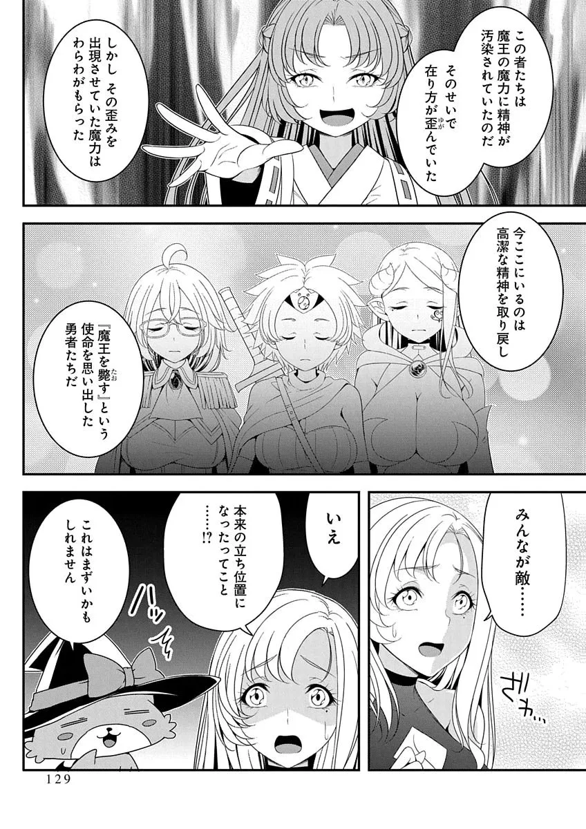 Tensei Maou to Ponkotsu Yuusha - Maou wa Kakko Yoku Taosaretai no ni, Yuusha ga Sugu Zenmetsu Shiyagaru Chapter 51 23ページ