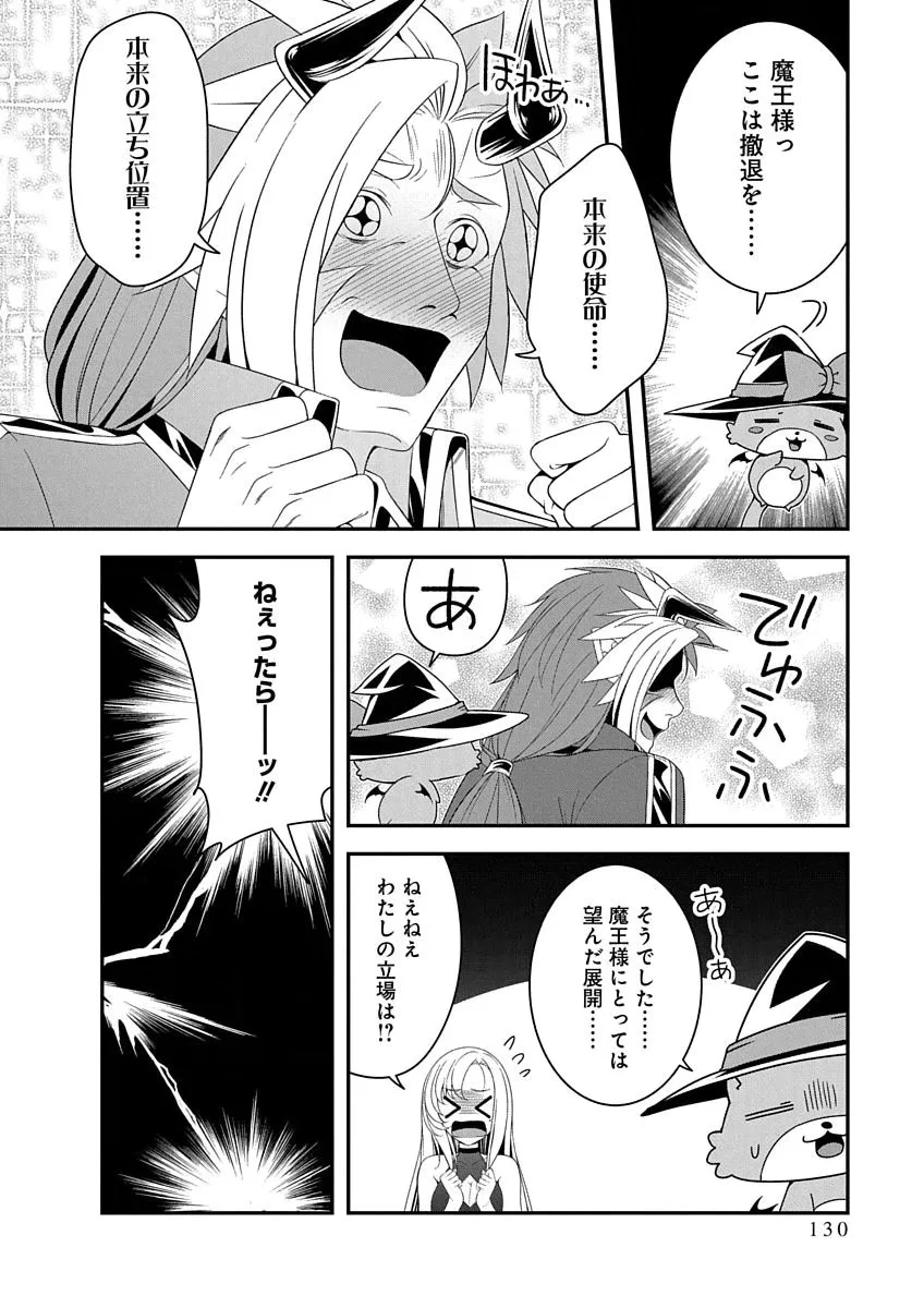Tensei Maou to Ponkotsu Yuusha - Maou wa Kakko Yoku Taosaretai no ni, Yuusha ga Sugu Zenmetsu Shiyagaru Chapter 51 24ページ