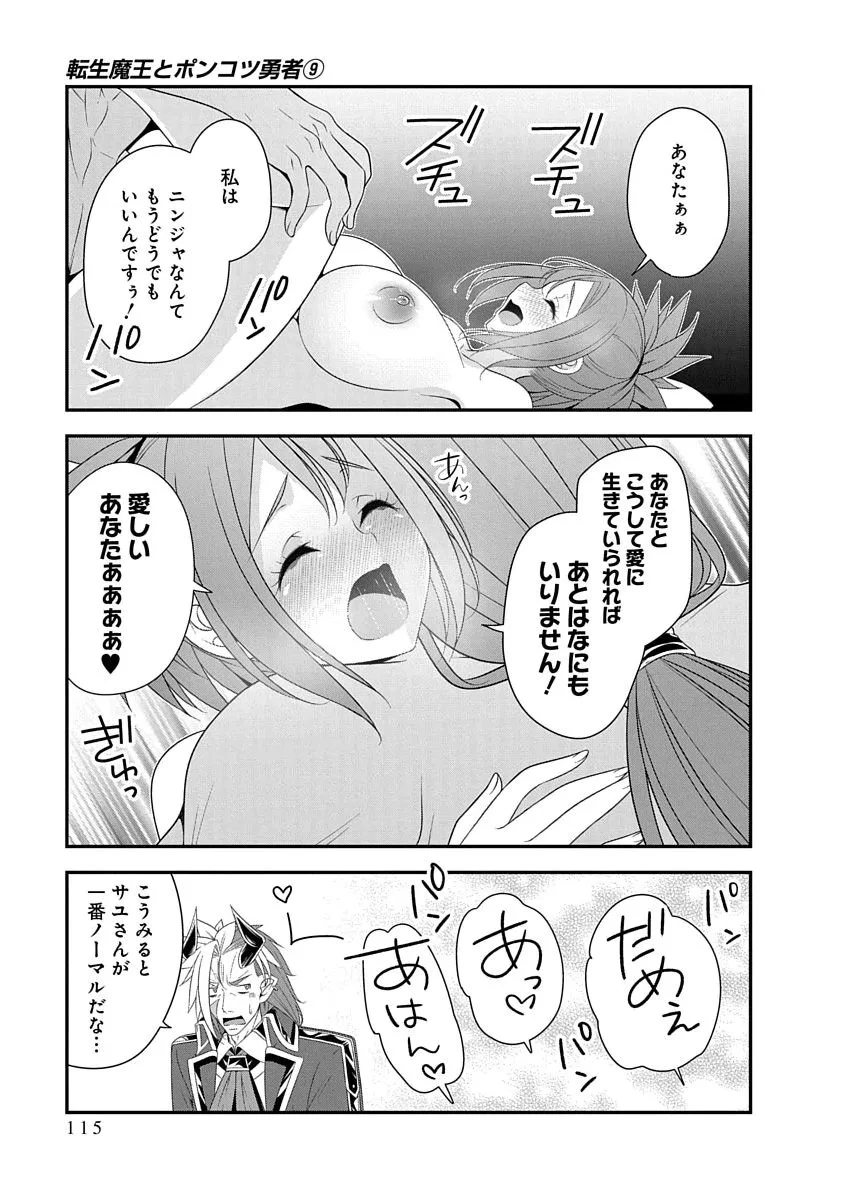 Tensei Maou to Ponkotsu Yuusha - Maou wa Kakko Yoku Taosaretai no ni, Yuusha ga Sugu Zenmetsu Shiyagaru Chapter 51 9ページ