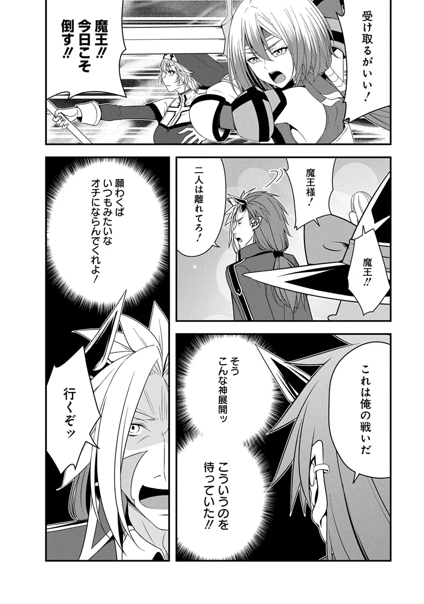 Tensei Maou to Ponkotsu Yuusha - Maou wa Kakko Yoku Taosaretai no ni, Yuusha ga Sugu Zenmetsu Shiyagaru Chapter 52 2ページ