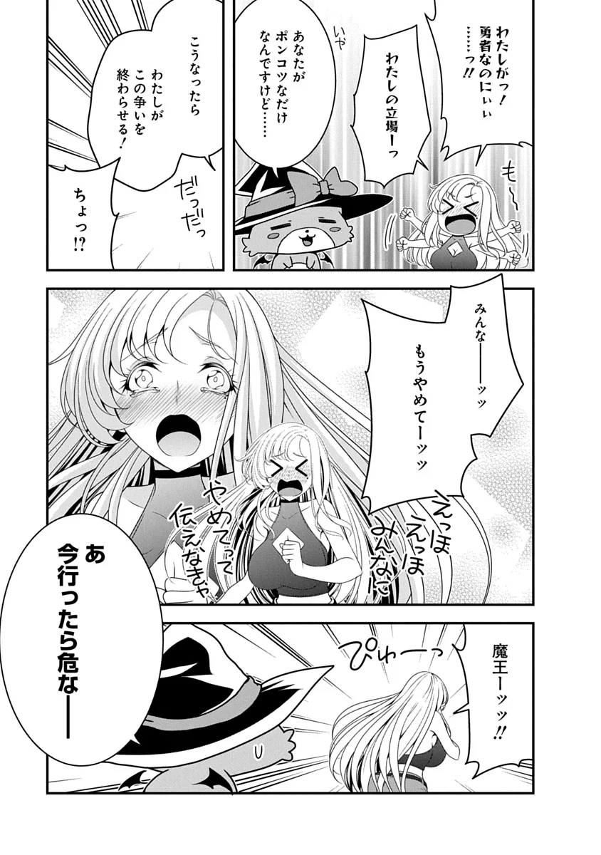 Tensei Maou to Ponkotsu Yuusha - Maou wa Kakko Yoku Taosaretai no ni, Yuusha ga Sugu Zenmetsu Shiyagaru Chapter 52 11ページ