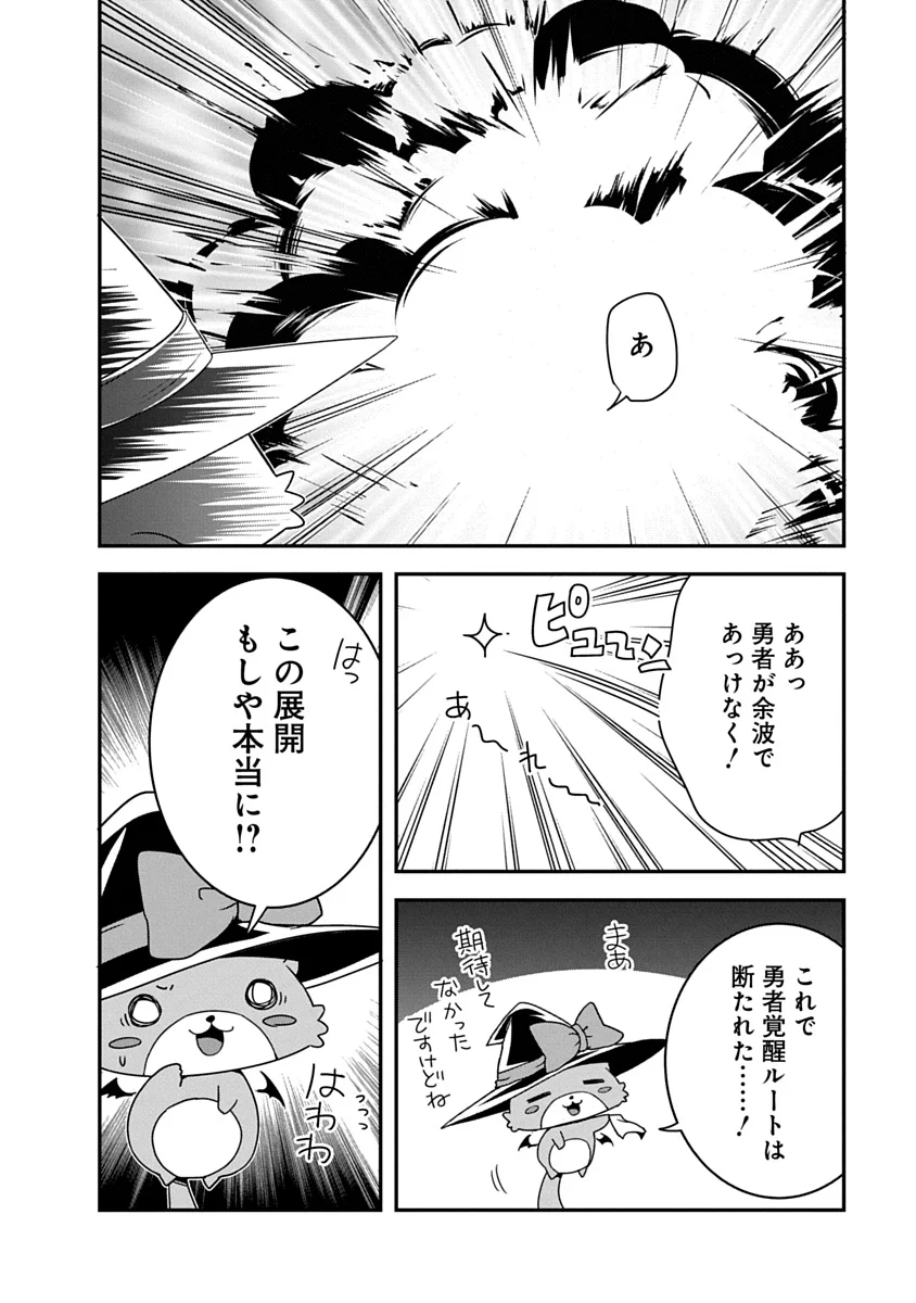Tensei Maou to Ponkotsu Yuusha - Maou wa Kakko Yoku Taosaretai no ni, Yuusha ga Sugu Zenmetsu Shiyagaru Chapter 52 12ページ