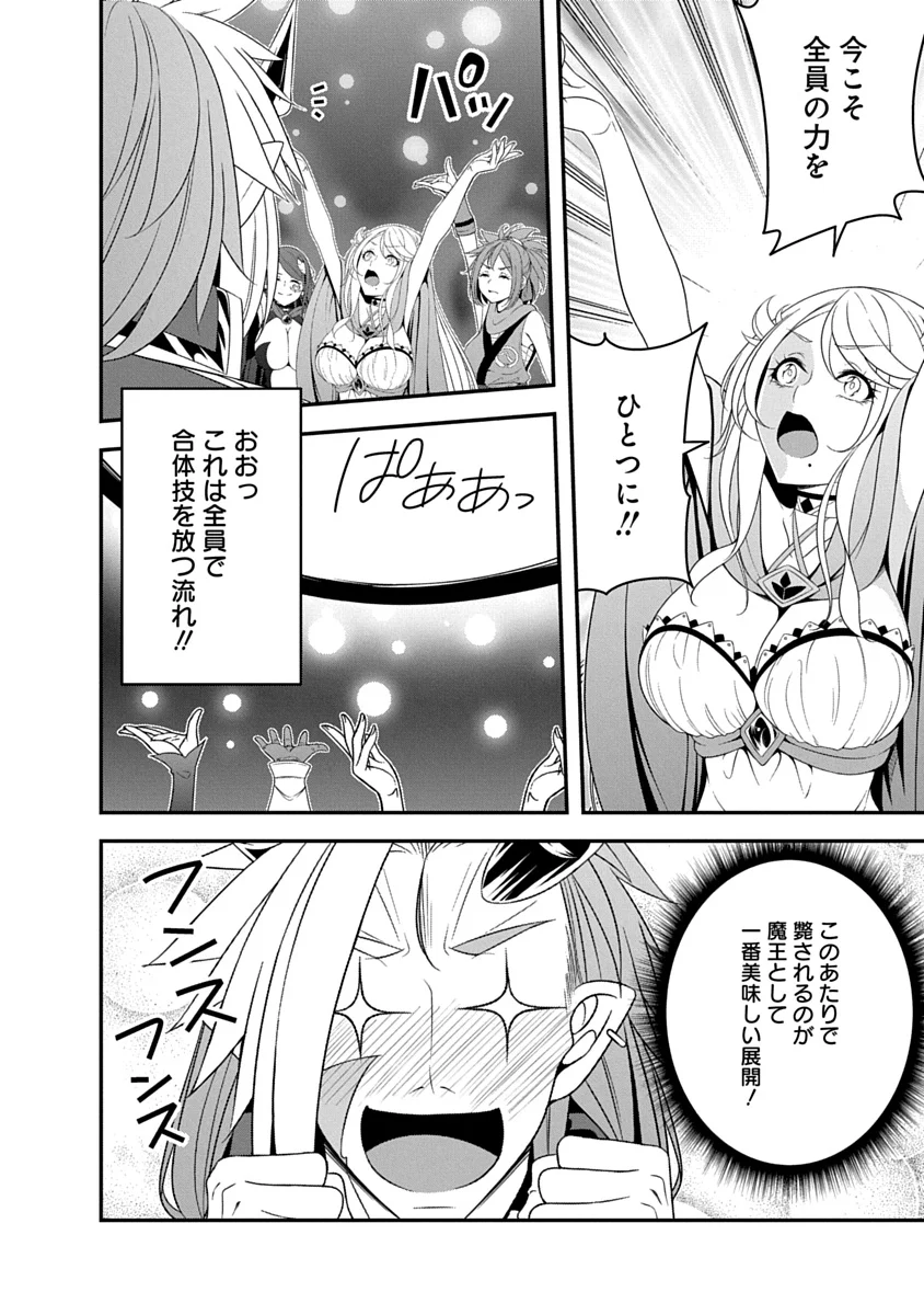 Tensei Maou to Ponkotsu Yuusha - Maou wa Kakko Yoku Taosaretai no ni, Yuusha ga Sugu Zenmetsu Shiyagaru Chapter 52 14ページ