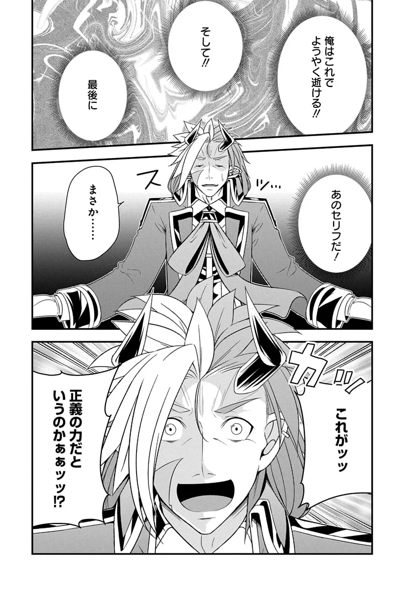 Tensei Maou to Ponkotsu Yuusha - Maou wa Kakko Yoku Taosaretai no ni, Yuusha ga Sugu Zenmetsu Shiyagaru Chapter 52 15ページ