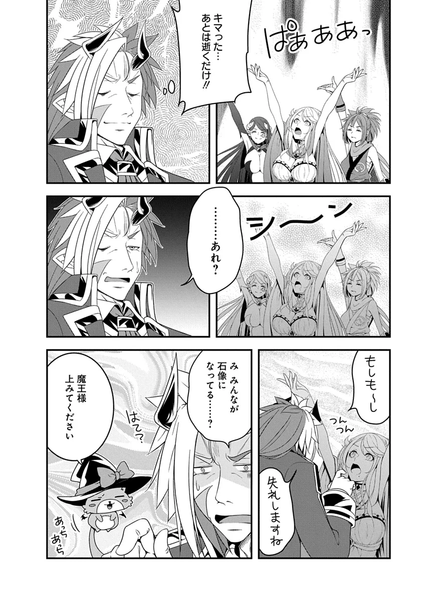 Tensei Maou to Ponkotsu Yuusha - Maou wa Kakko Yoku Taosaretai no ni, Yuusha ga Sugu Zenmetsu Shiyagaru Chapter 52 16ページ