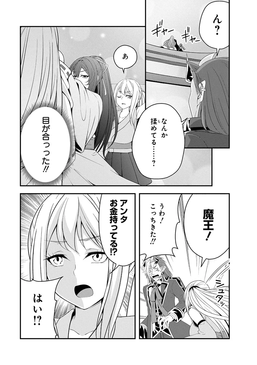 Tensei Maou to Ponkotsu Yuusha - Maou wa Kakko Yoku Taosaretai no ni, Yuusha ga Sugu Zenmetsu Shiyagaru Chapter 52 17ページ